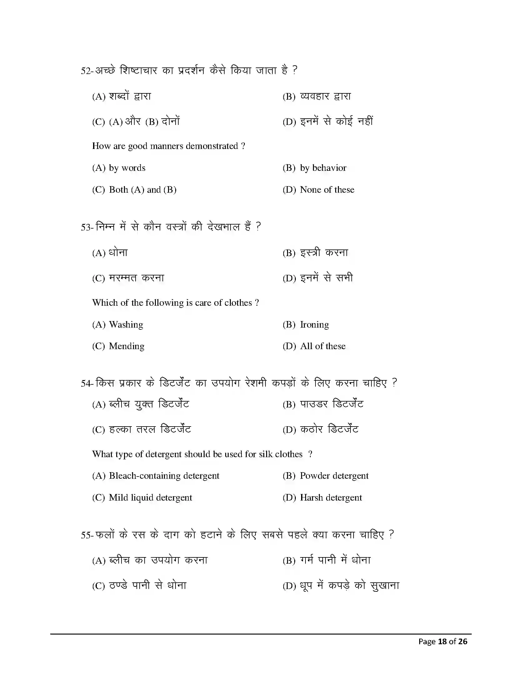 Bihar Board Class 12th 2026 Home Science Sample Paper 18