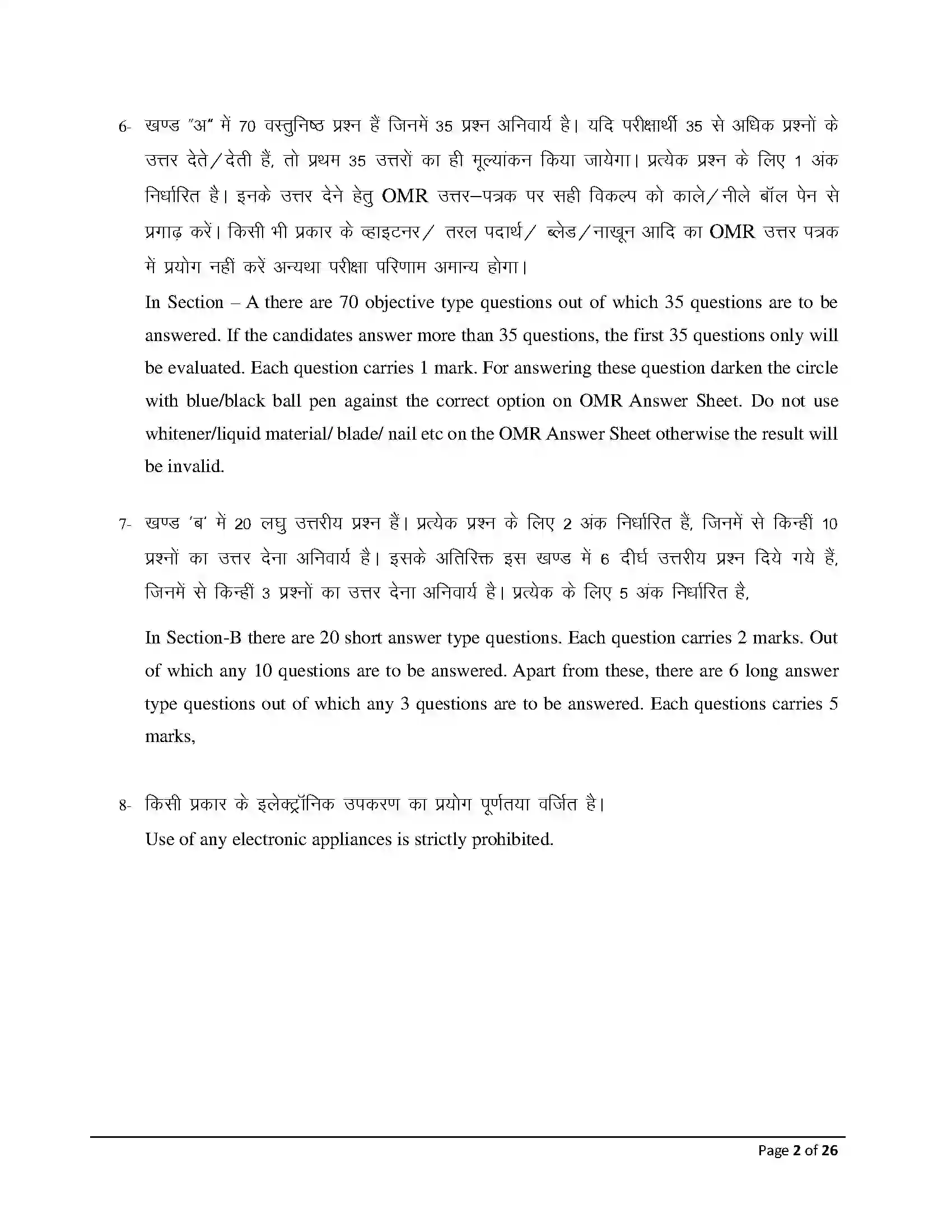 Bihar Board Class 12th 2026 Home Science Sample Paper 2