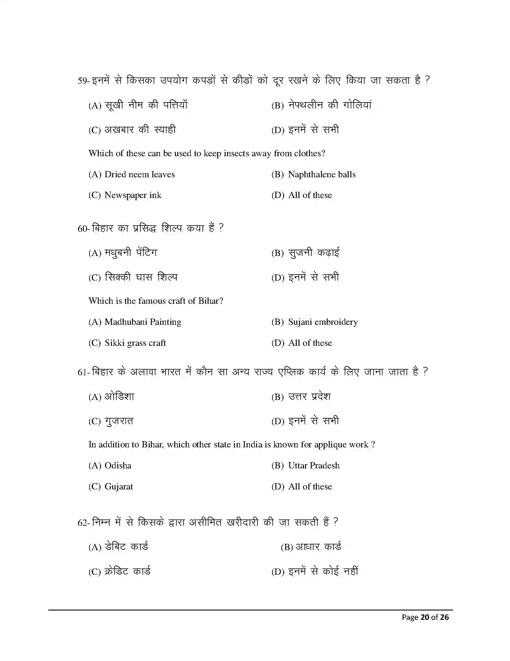 Bihar Board Class 12th 2026 Home Science Sample Paper 20
