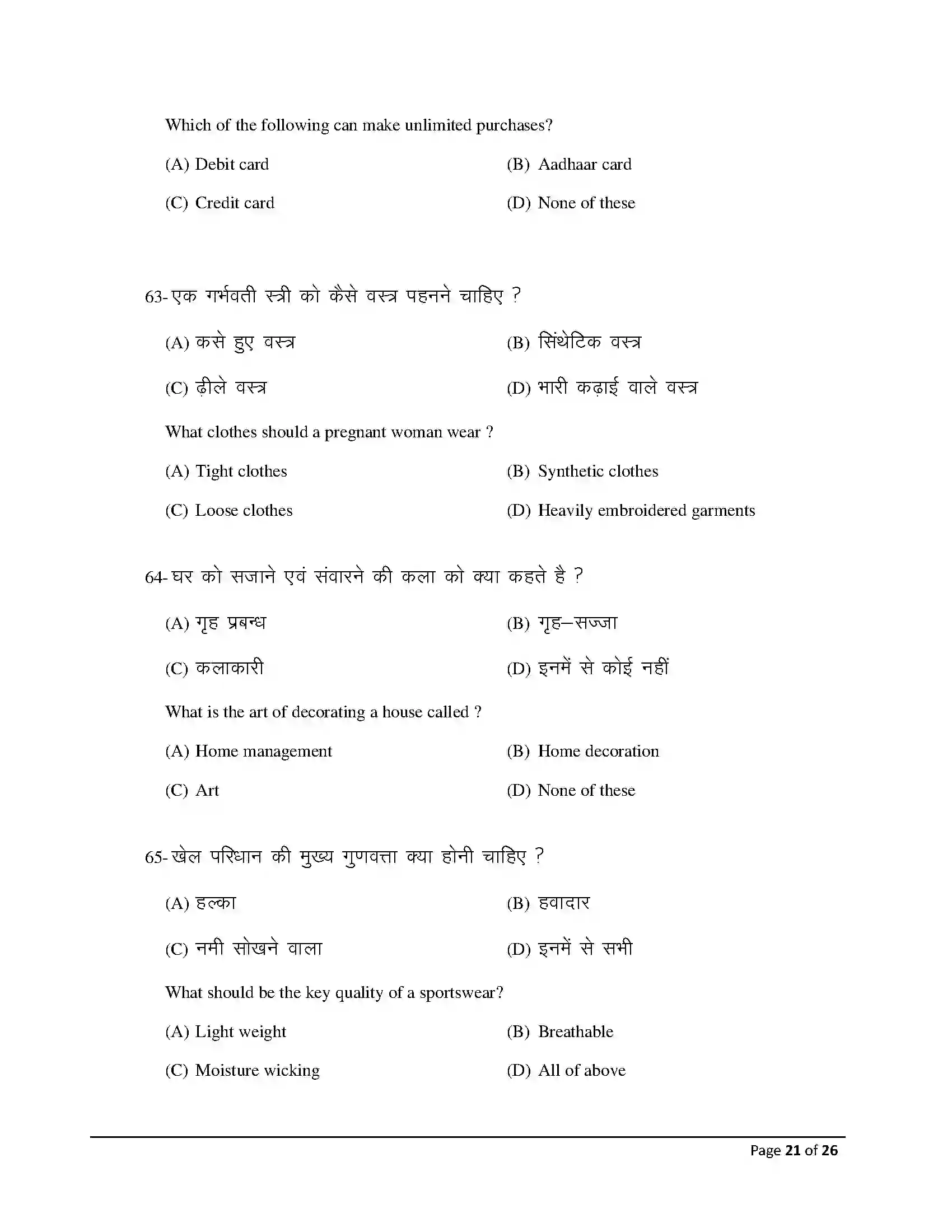 Bihar Board Class 12th 2026 Home Science Sample Paper 21