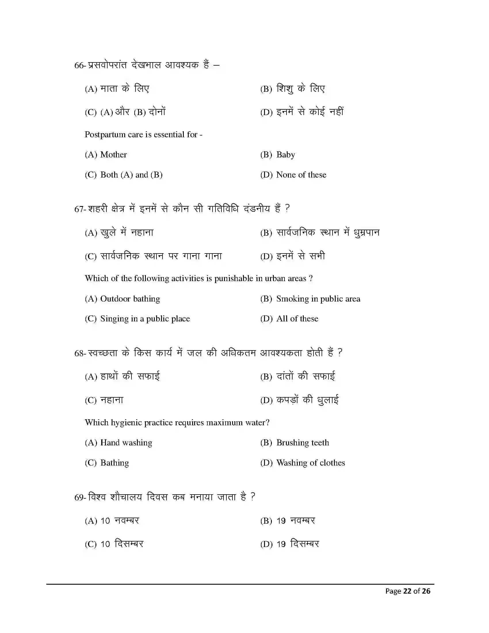 Bihar Board Class 12th 2026 Home Science Sample Paper 22