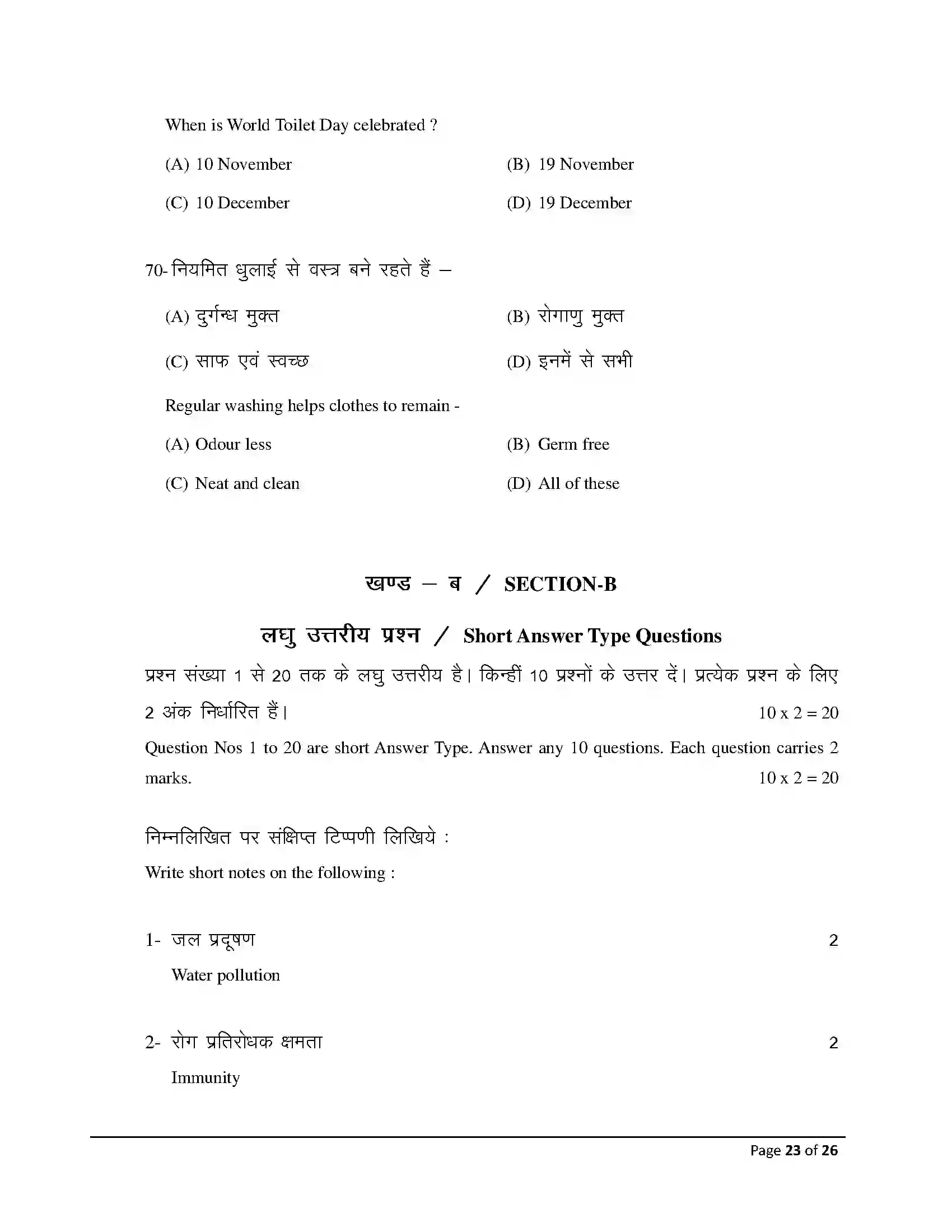 Bihar Board Class 12th 2026 Home Science Sample Paper 23