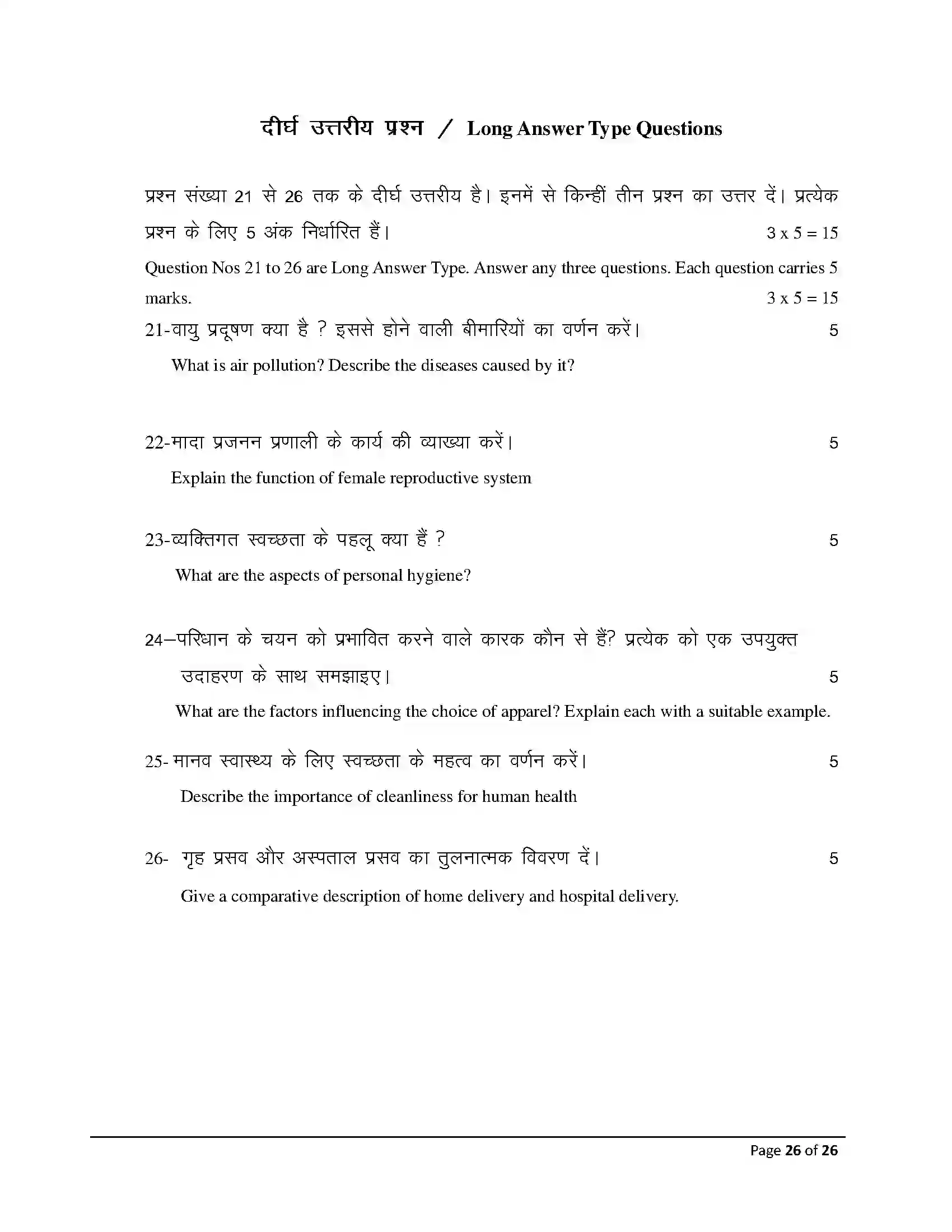 Bihar Board Class 12th 2026 Home Science Sample Paper 26