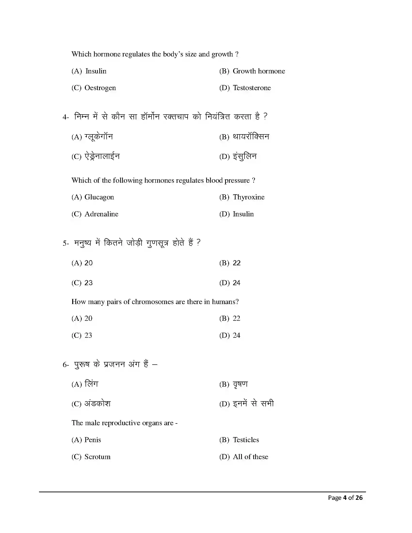 Bihar Board Class 12th 2026 Home Science Sample Paper 4