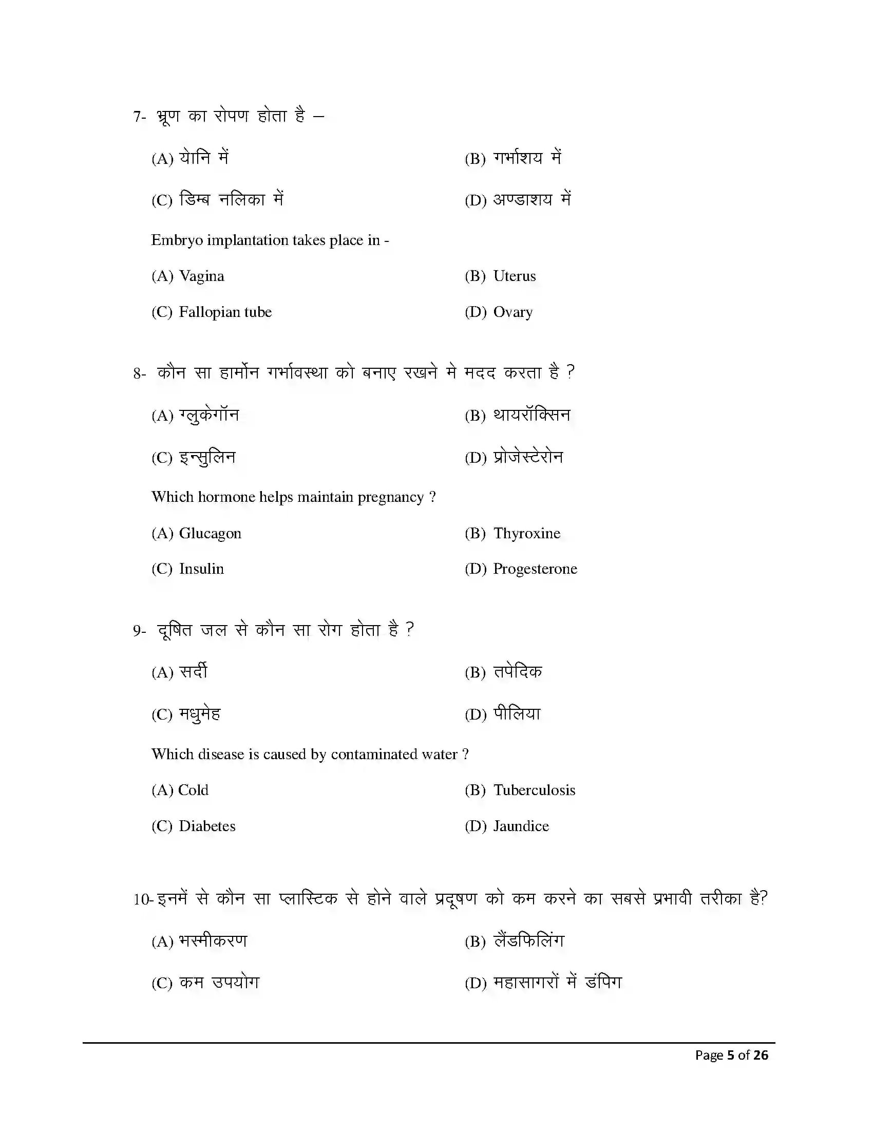 Bihar Board Class 12th 2026 Home Science Sample Paper 5