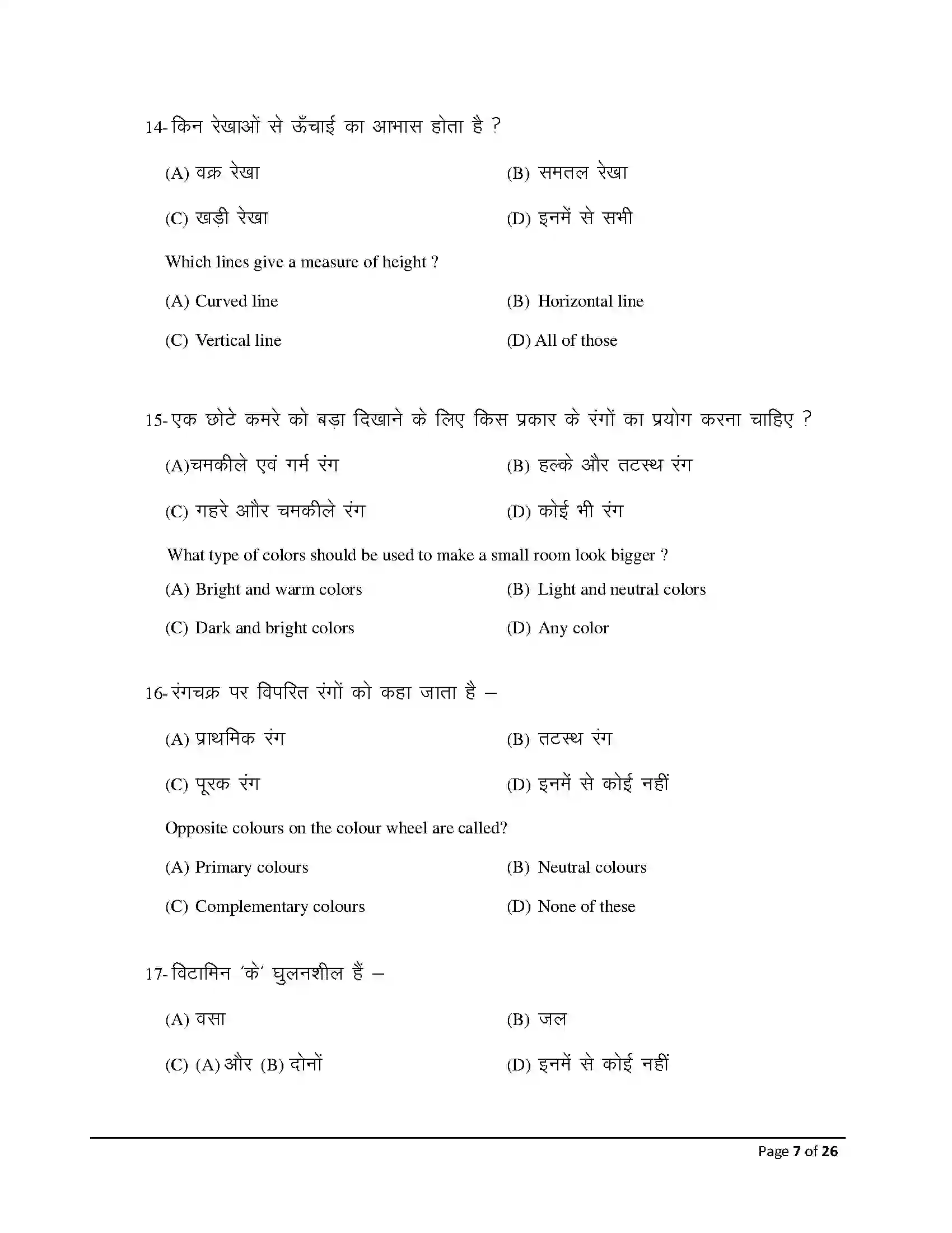 Bihar Board Class 12th 2026 Home Science Sample Paper 7