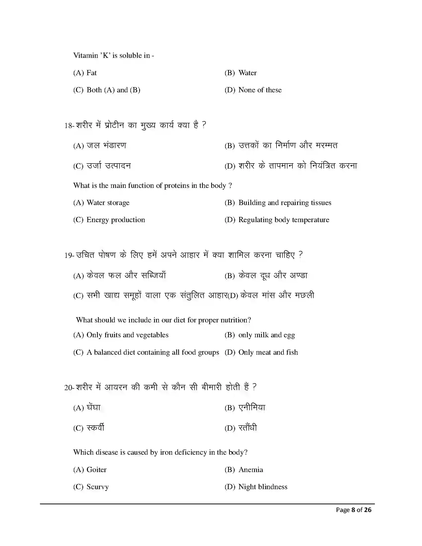 Bihar Board Class 12th 2026 Home Science Sample Paper 8