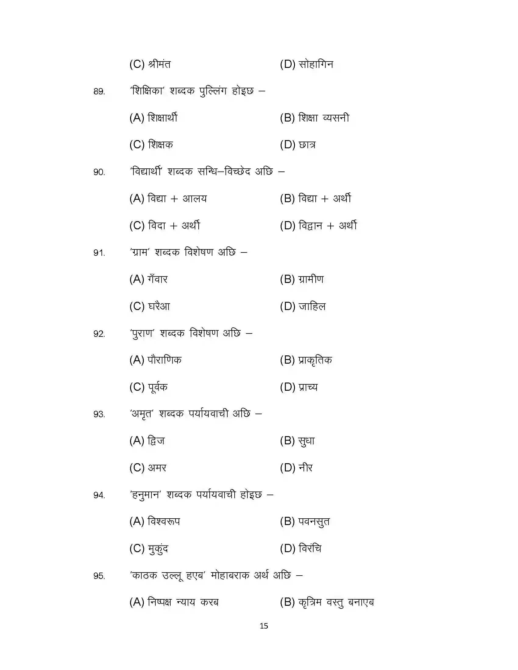 Bihar Board Class 12th 2022 LL-Maithili Sample Paper 15