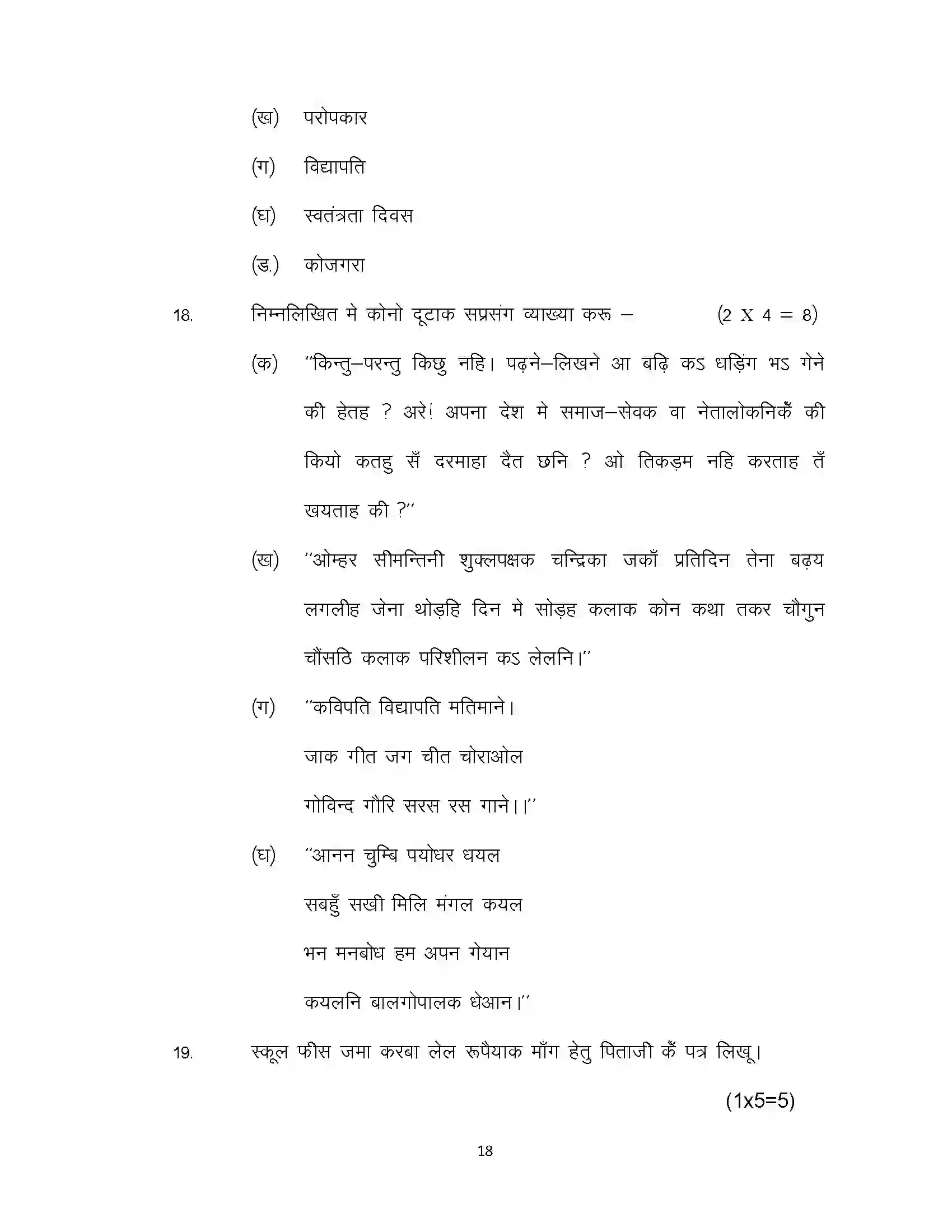 Bihar Board Class 12th 2022 LL-Maithili Sample Paper 18