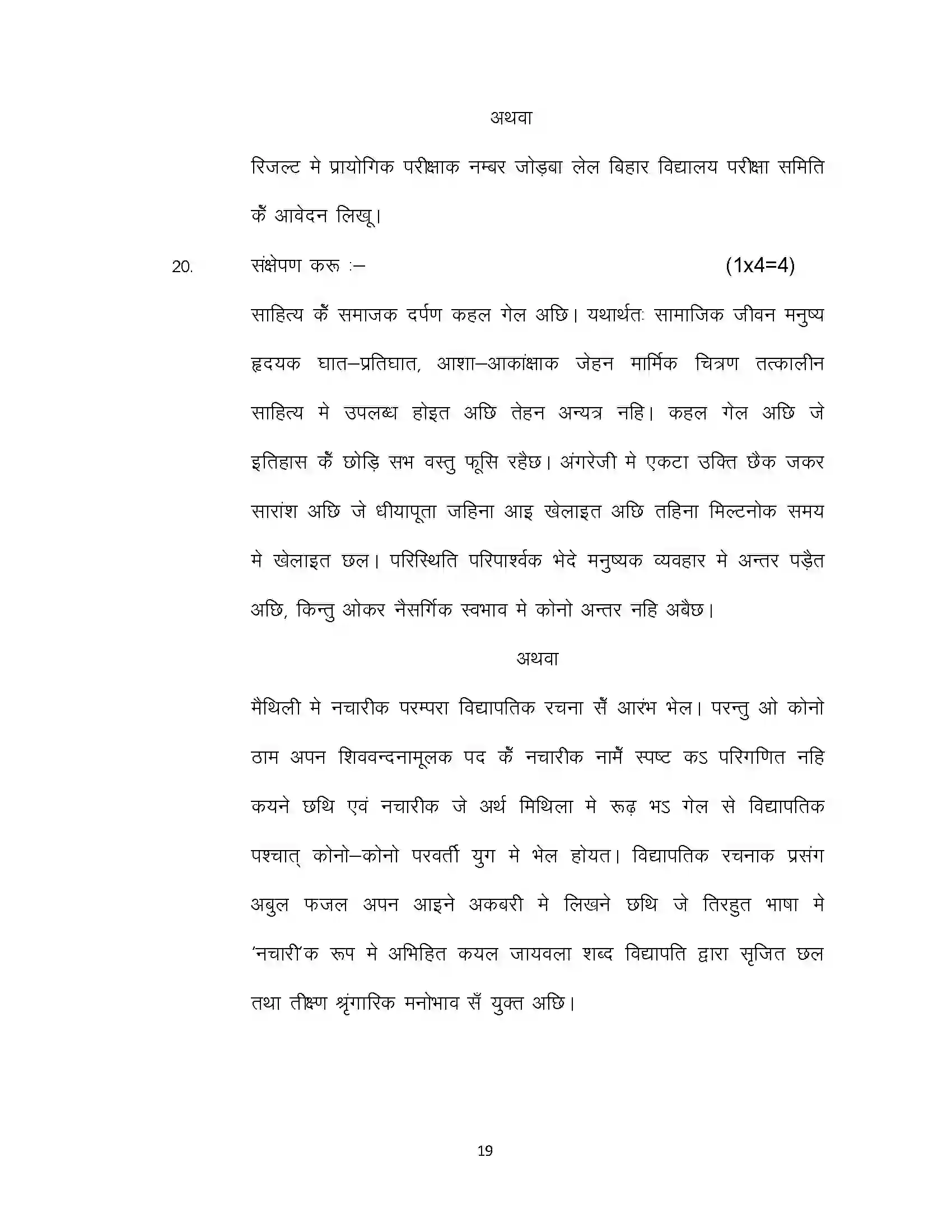 Bihar Board Class 12th 2022 LL-Maithili Sample Paper 19