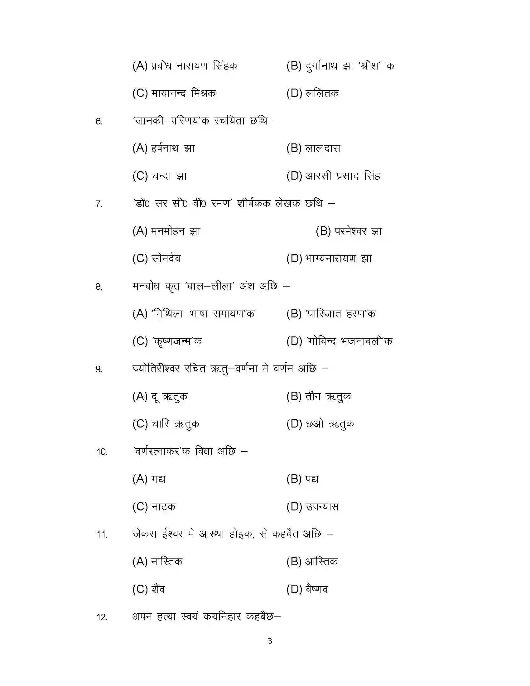 Bihar Board Class 12th 2022 LL-Maithili Sample Paper 3