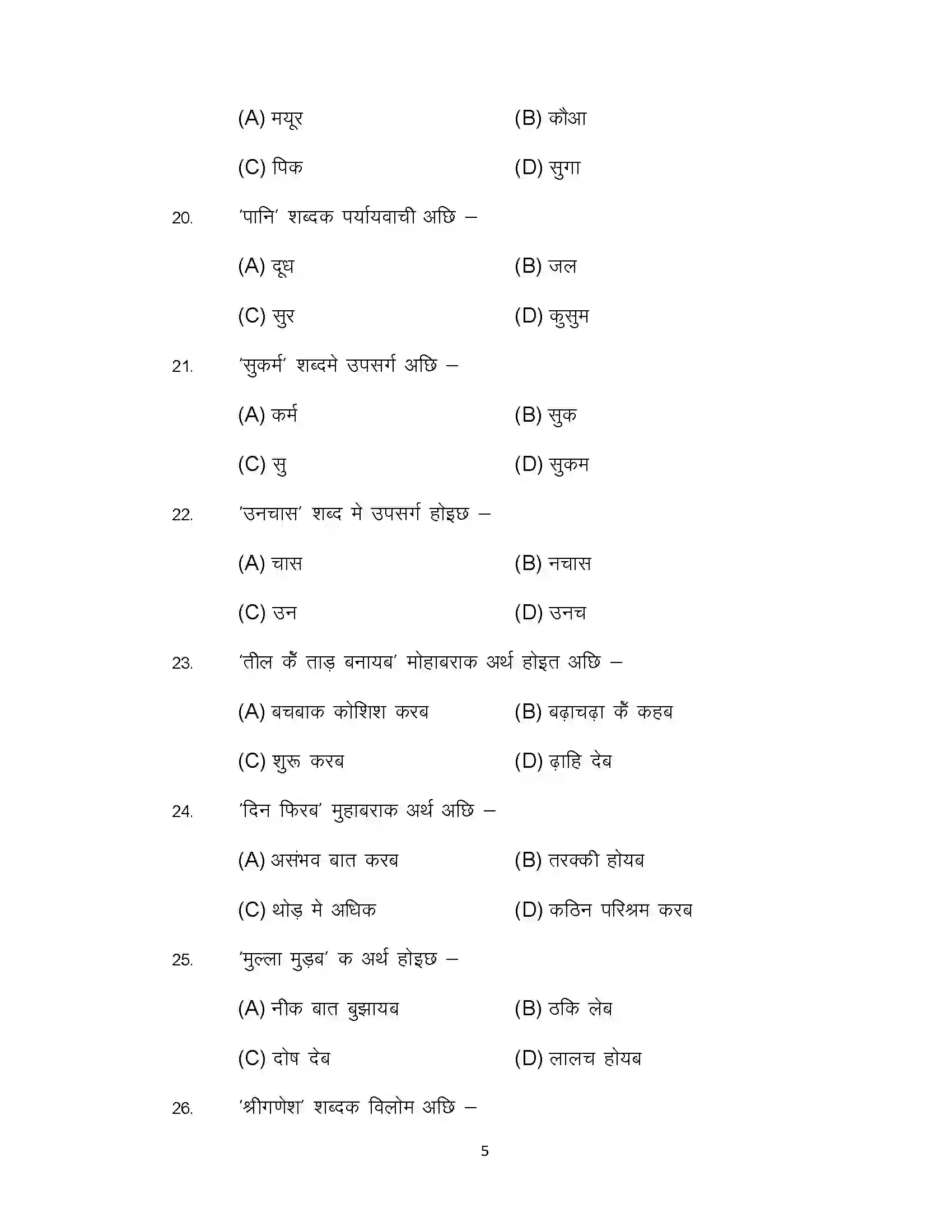 Bihar Board Class 12th 2022 LL-Maithili Sample Paper 5