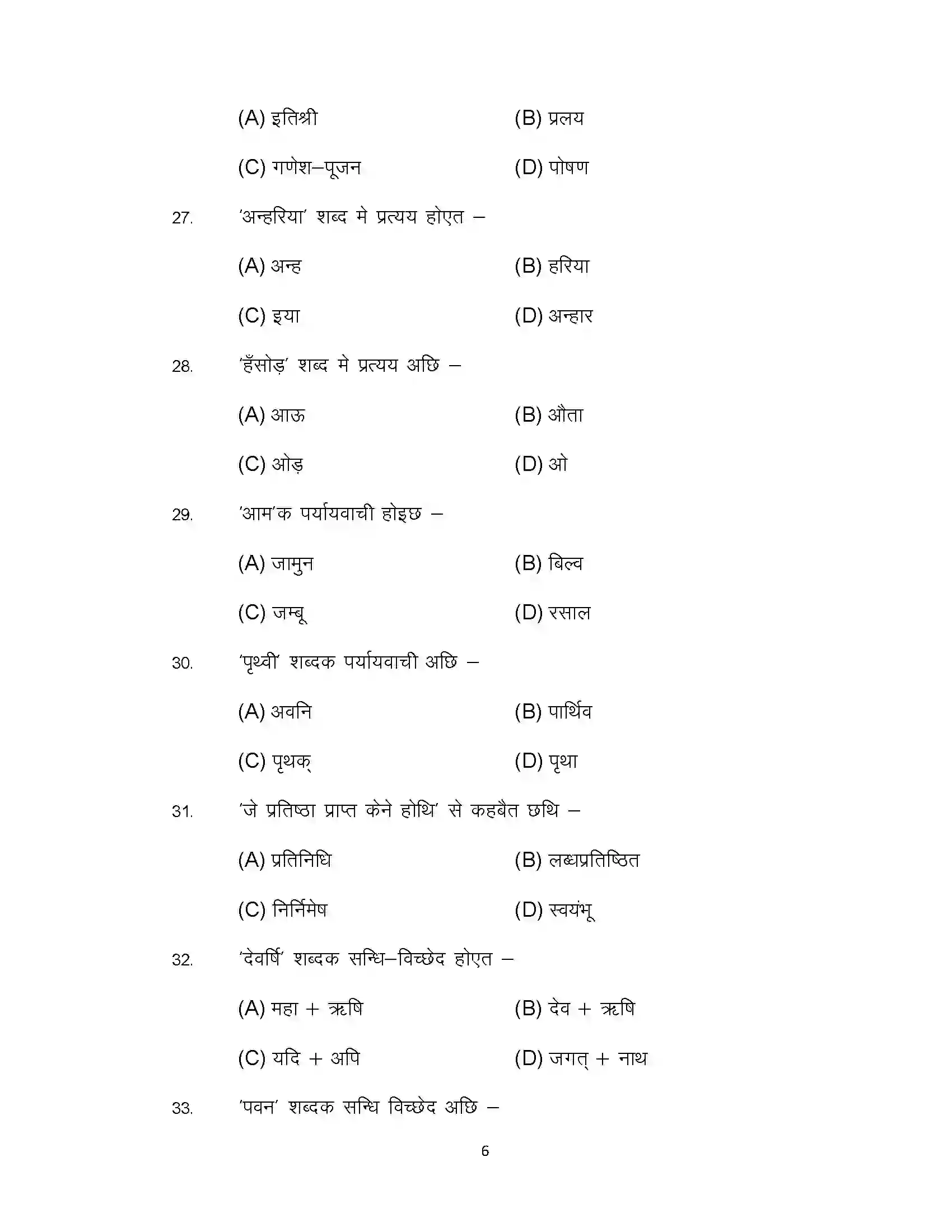Bihar Board Class 12th 2022 LL-Maithili Sample Paper 6