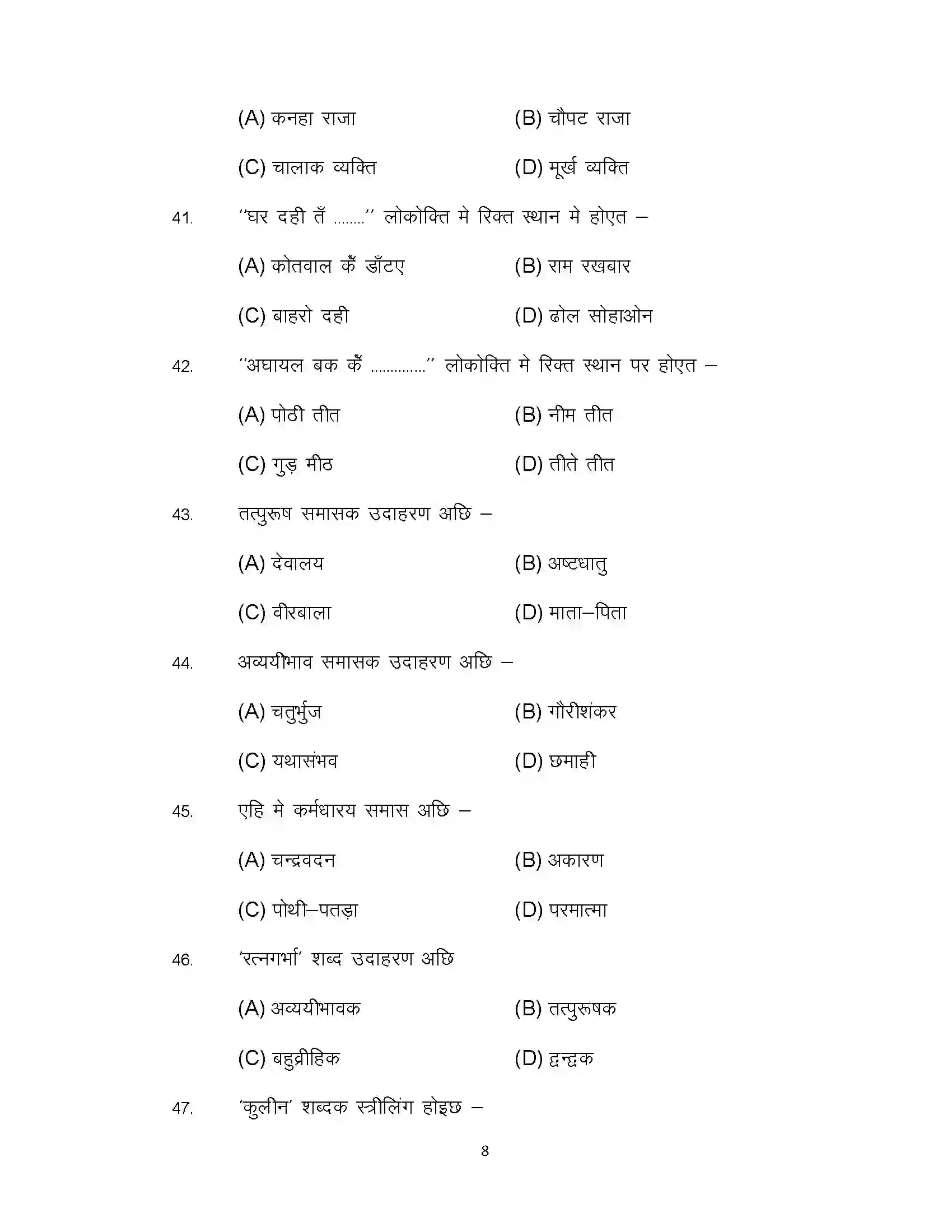 Bihar Board Class 12th 2022 LL-Maithili Sample Paper 8