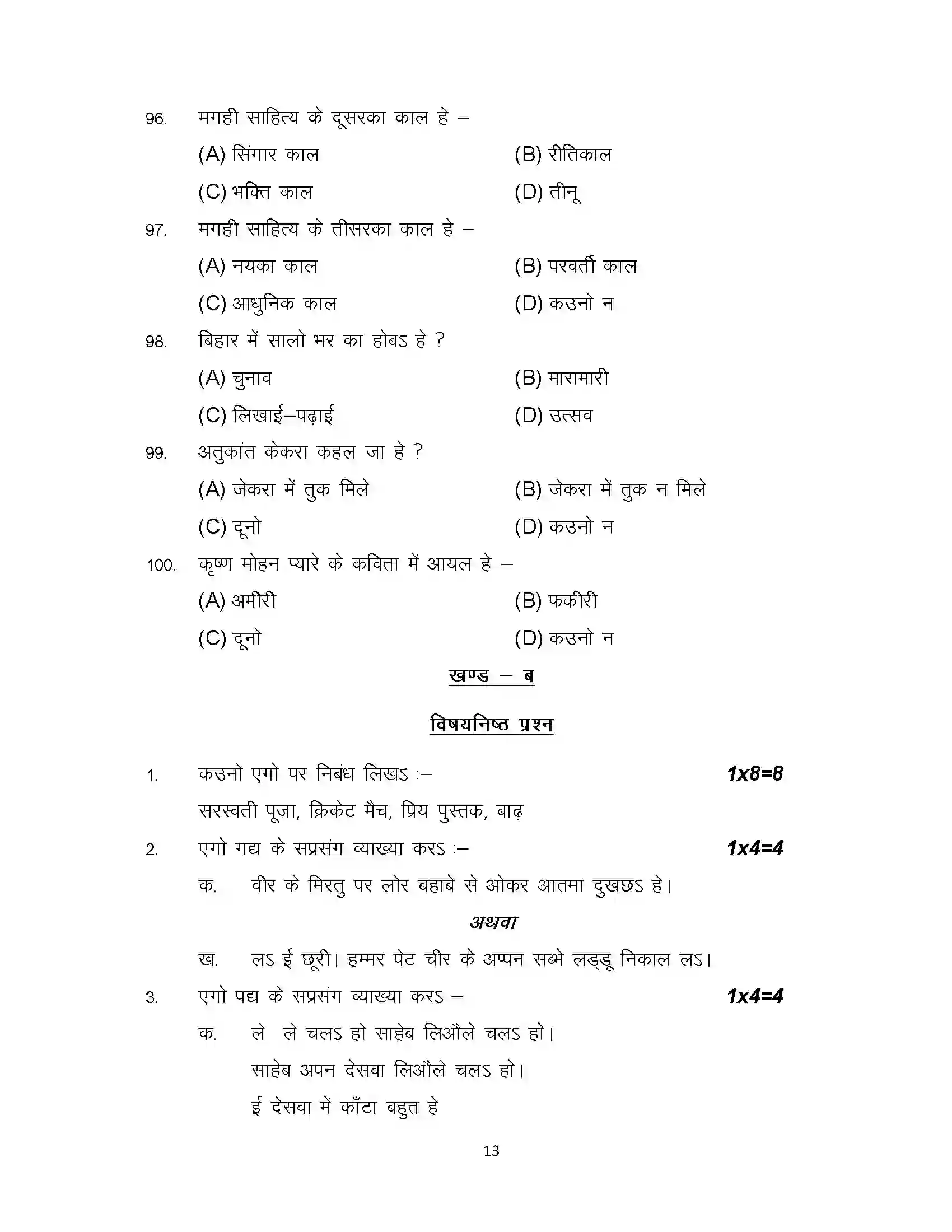 Bihar Board Class 12th 2023 Magahi Sample Paper 13