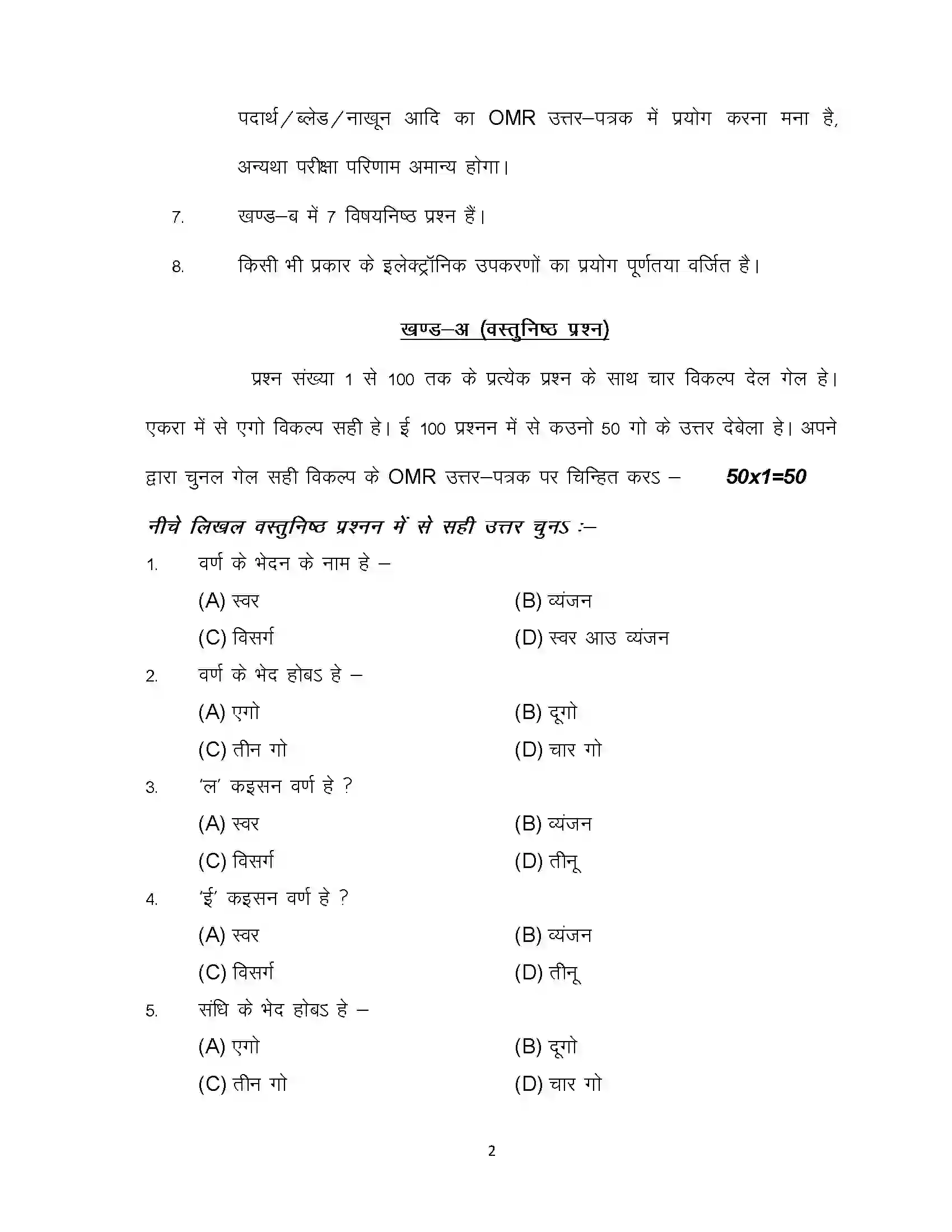 Bihar Board Class 12th 2023 Magahi Sample Paper 2