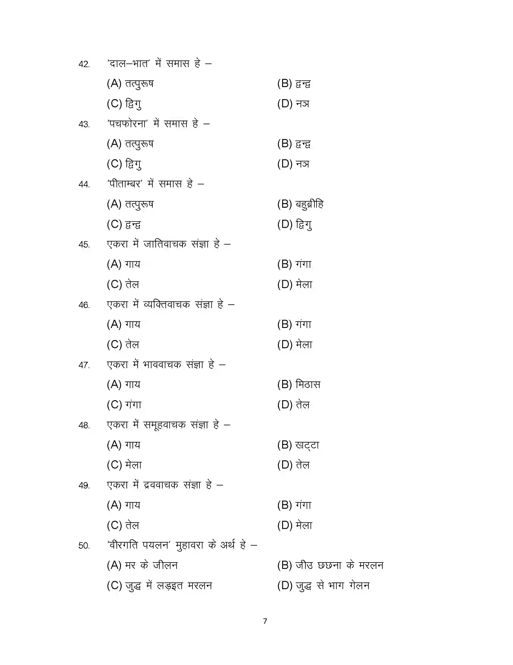 Bihar Board Class 12th 2023 Magahi Sample Paper 7