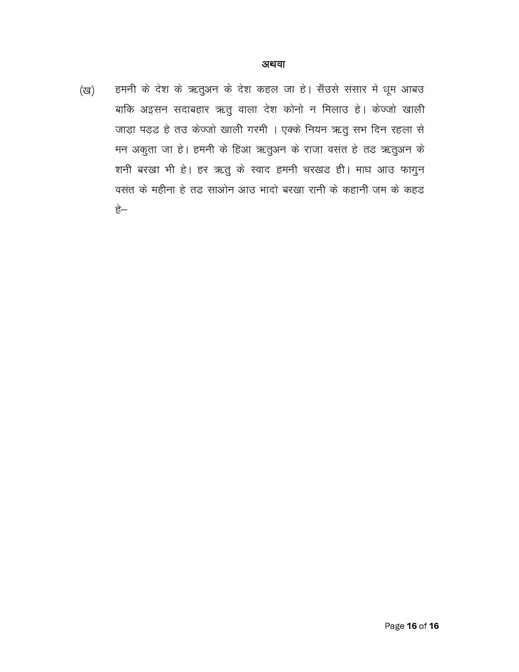 Bihar Board Class 12th 2025 Magahi Sample Paper 16