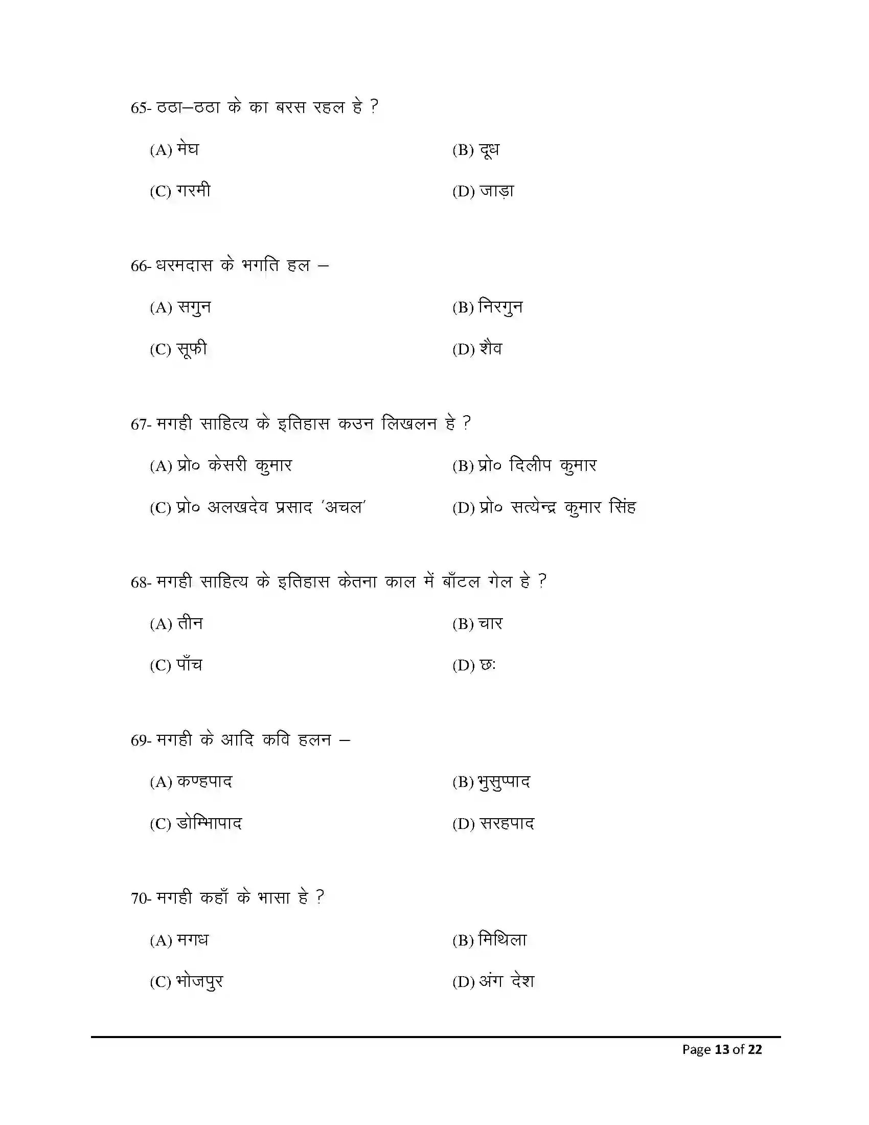 Bihar Board Class 12th 2026 Magahi Sample Paper 13