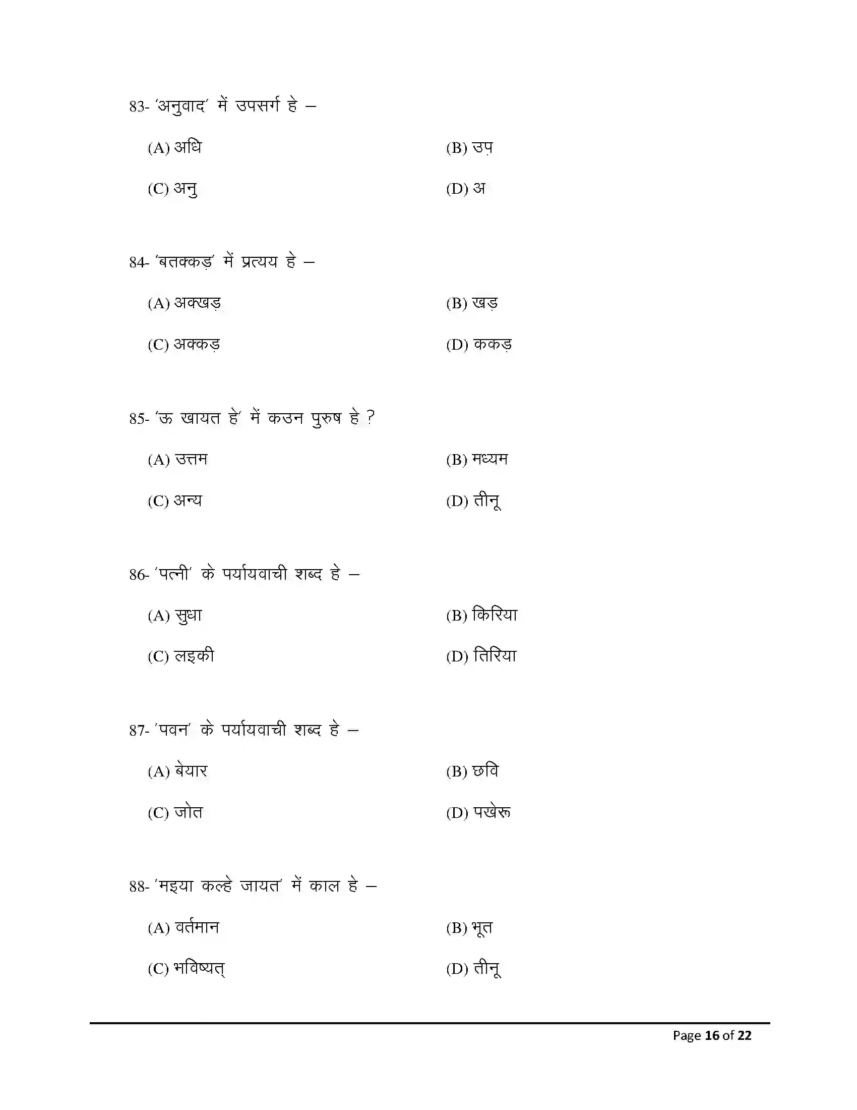 Bihar Board Class 12th 2026 Magahi Sample Paper 16