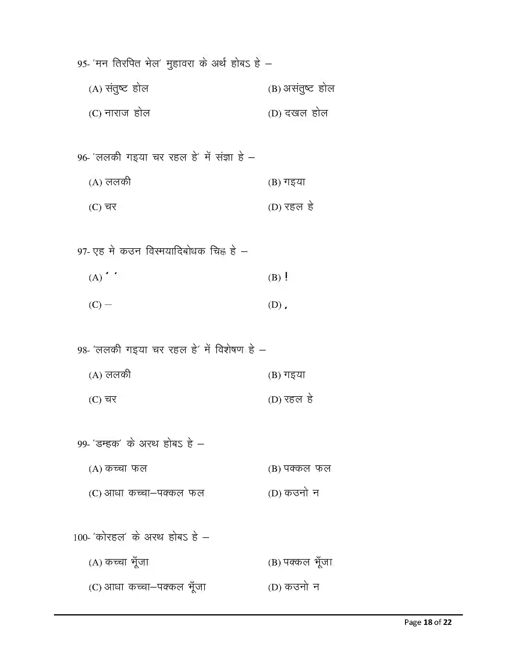 Bihar Board Class 12th 2026 Magahi Sample Paper 18