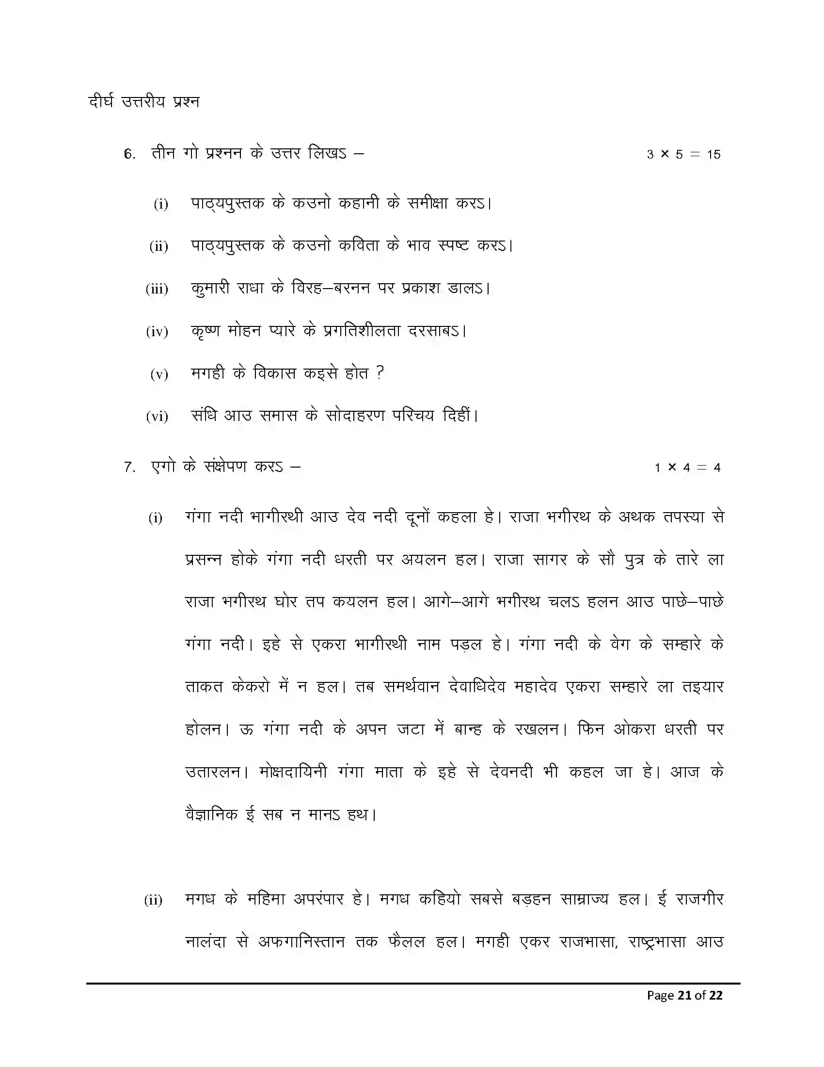 Bihar Board Class 12th 2026 Magahi Sample Paper 21