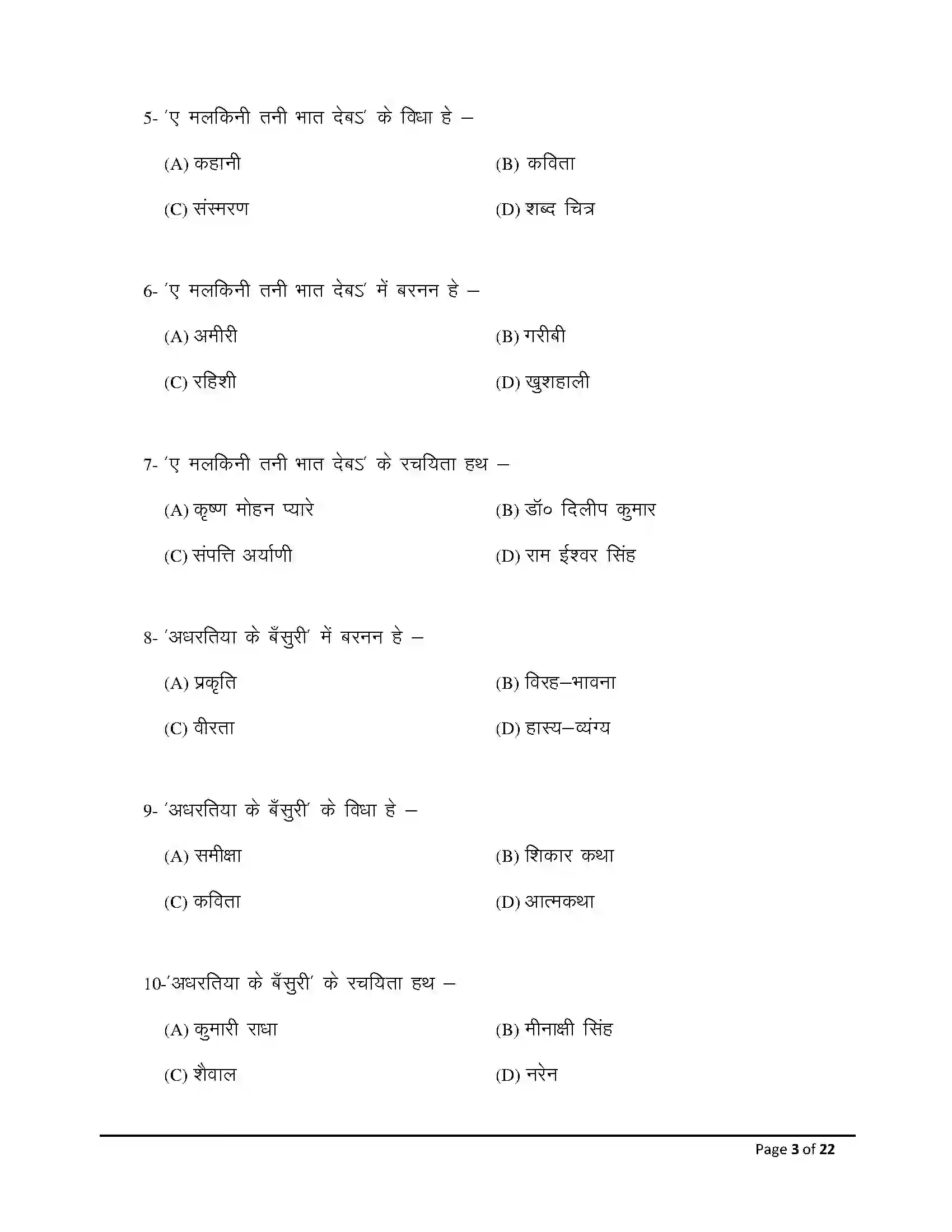 Bihar Board Class 12th 2026 Magahi Sample Paper 3