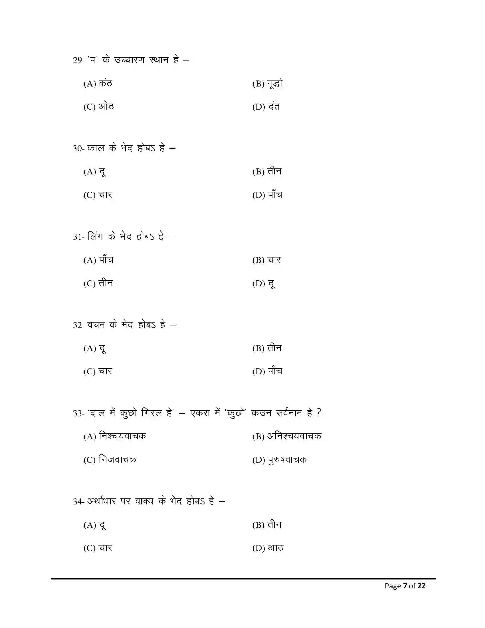 Bihar Board Class 12th 2026 Magahi Sample Paper 7