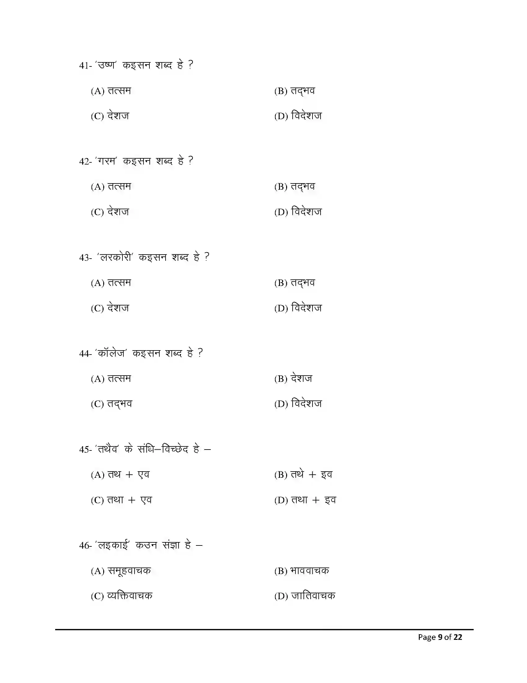 Bihar Board Class 12th 2026 Magahi Sample Paper 9