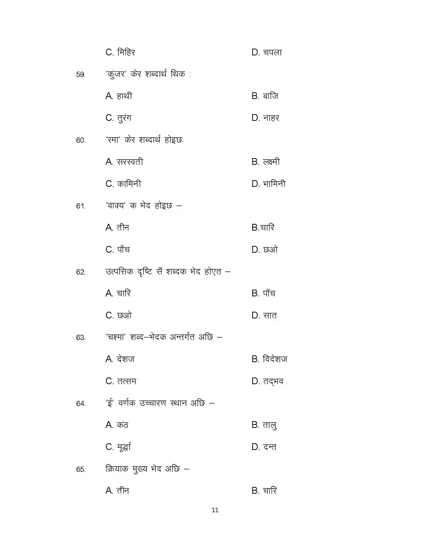 Bihar Board Class 12th 2021 Maithili Sample Paper 11