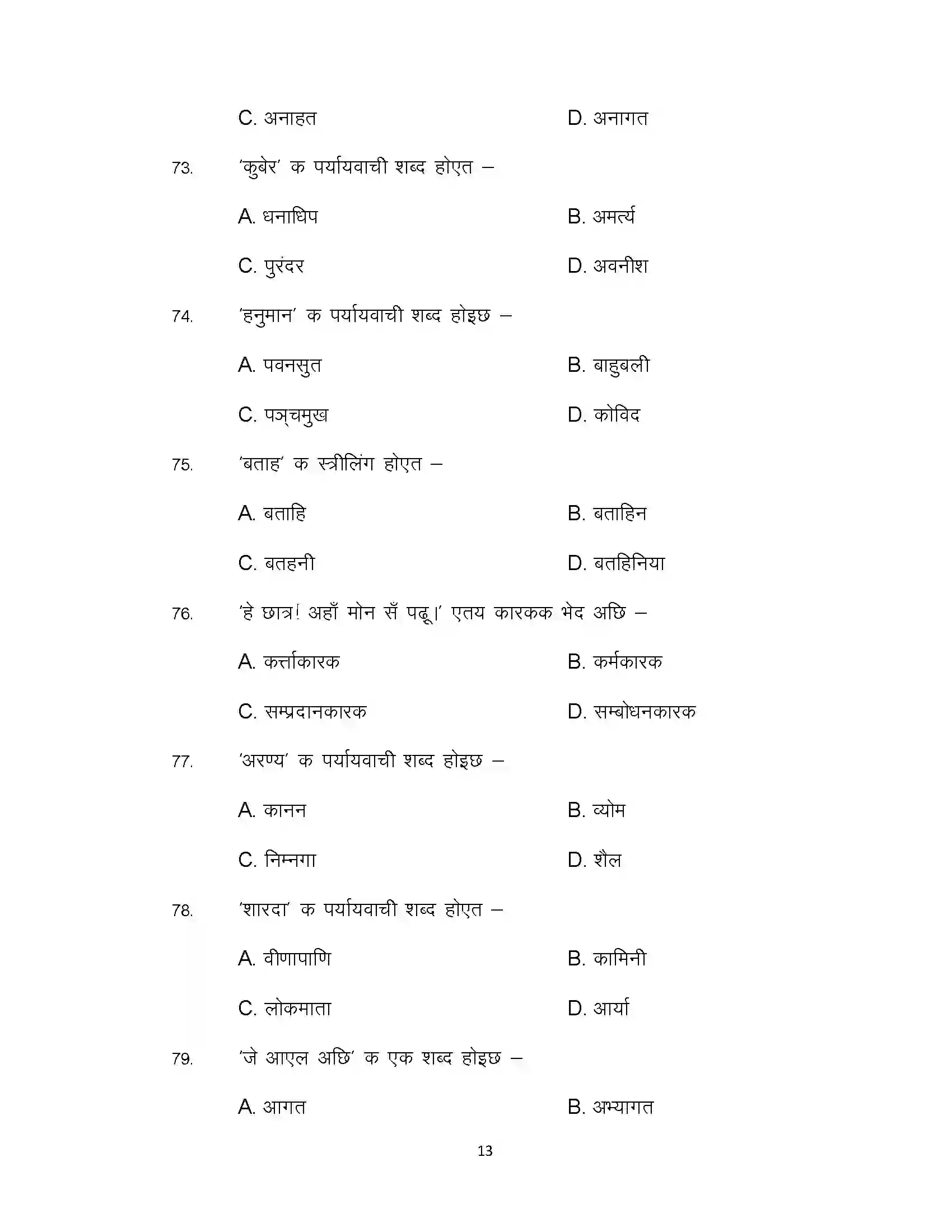 Bihar Board Class 12th 2021 Maithili Sample Paper 13