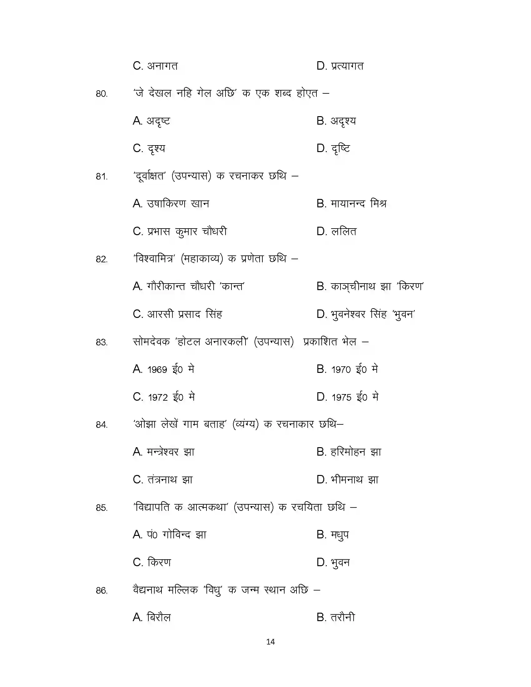 Bihar Board Class 12th 2021 Maithili Sample Paper 14