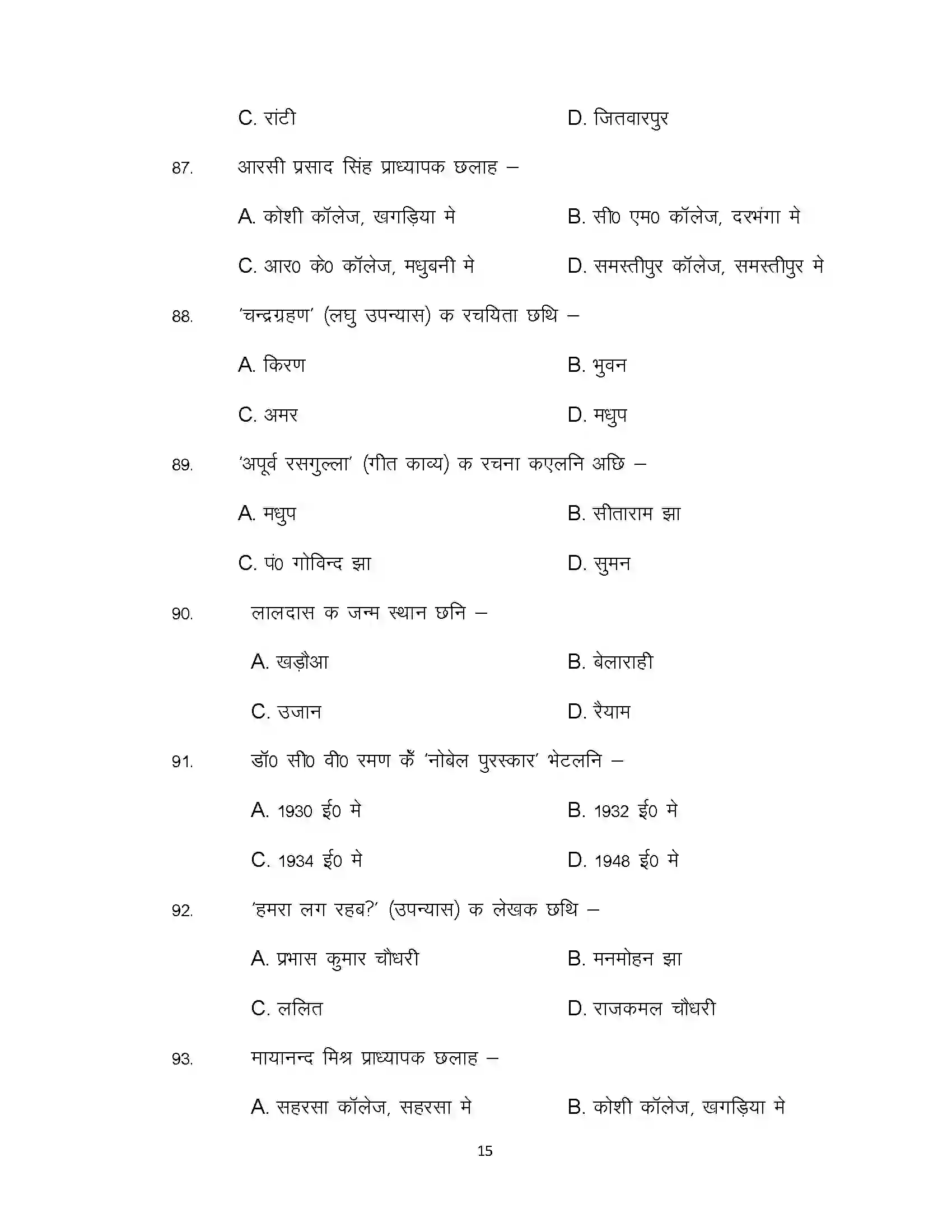 Bihar Board Class 12th 2021 Maithili Sample Paper 15