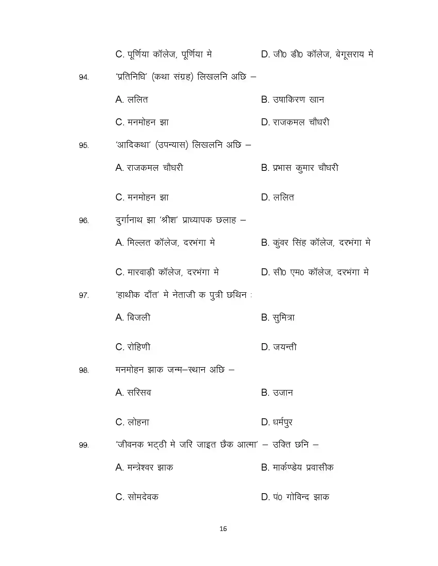 Bihar Board Class 12th 2021 Maithili Sample Paper 16