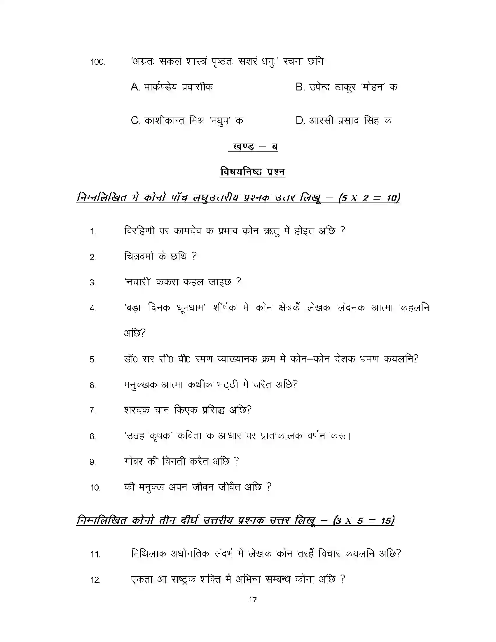 Bihar Board Class 12th 2021 Maithili Sample Paper 17