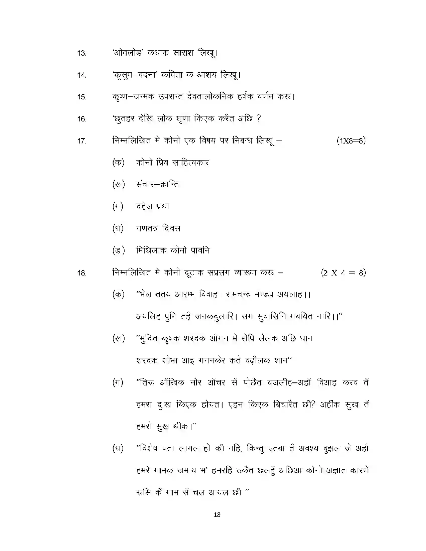Bihar Board Class 12th 2021 Maithili Sample Paper 18