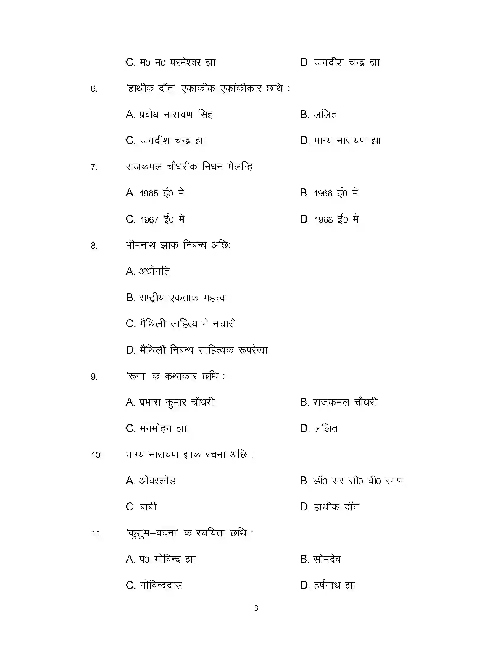 Bihar Board Class 12th 2021 Maithili Sample Paper 3