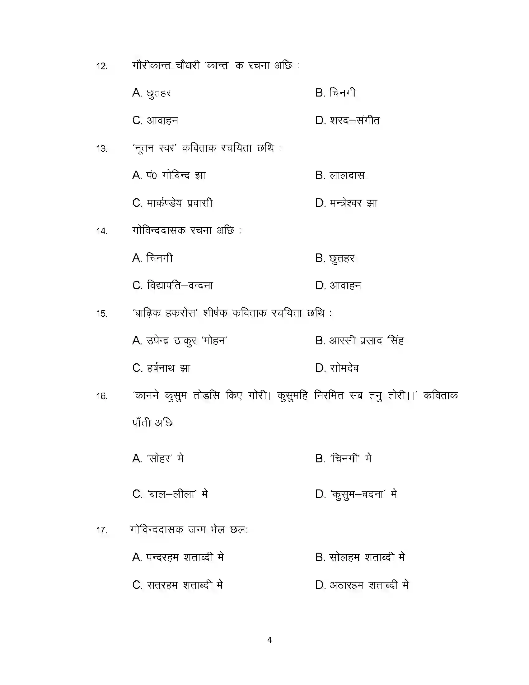 Bihar Board Class 12th 2021 Maithili Sample Paper 4