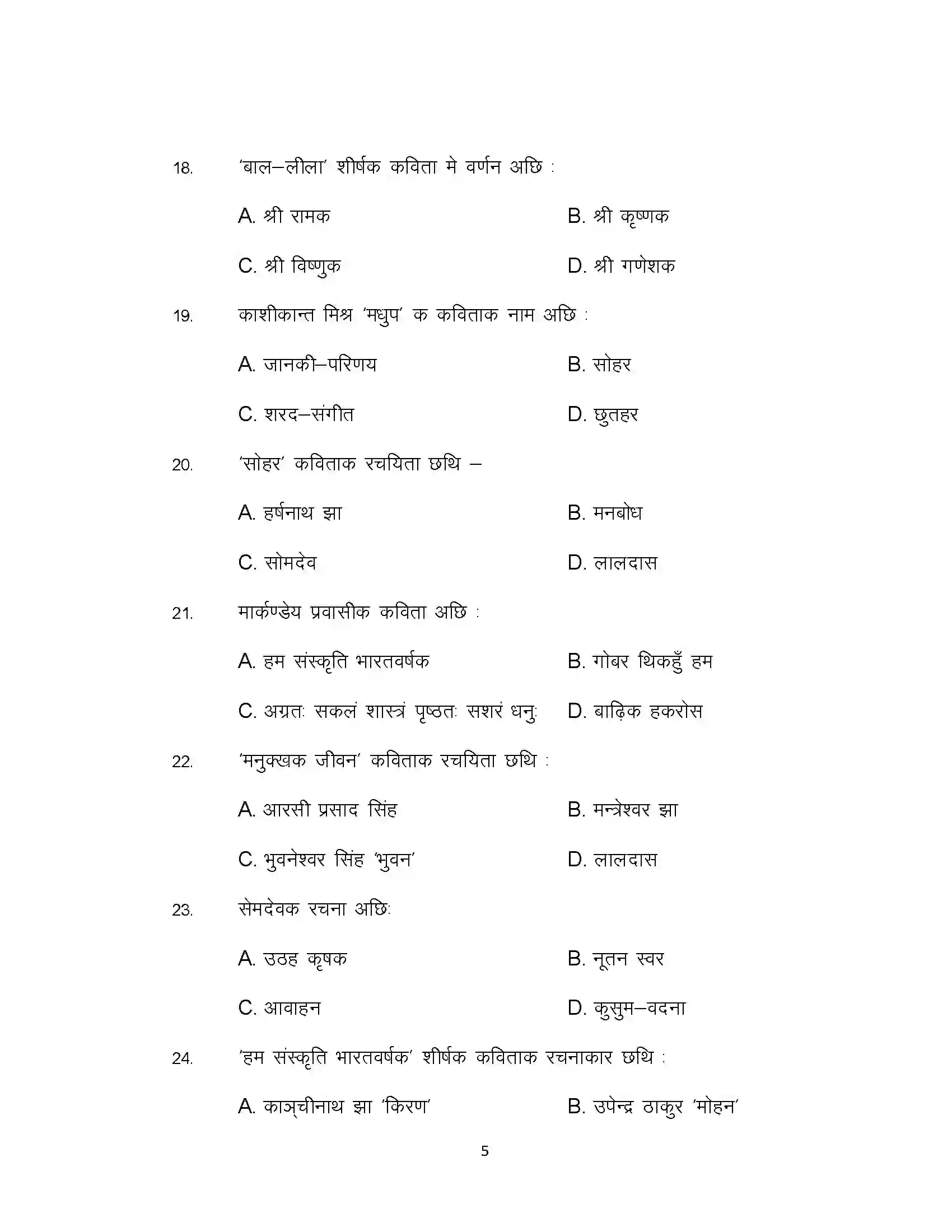 Bihar Board Class 12th 2021 Maithili Sample Paper 5