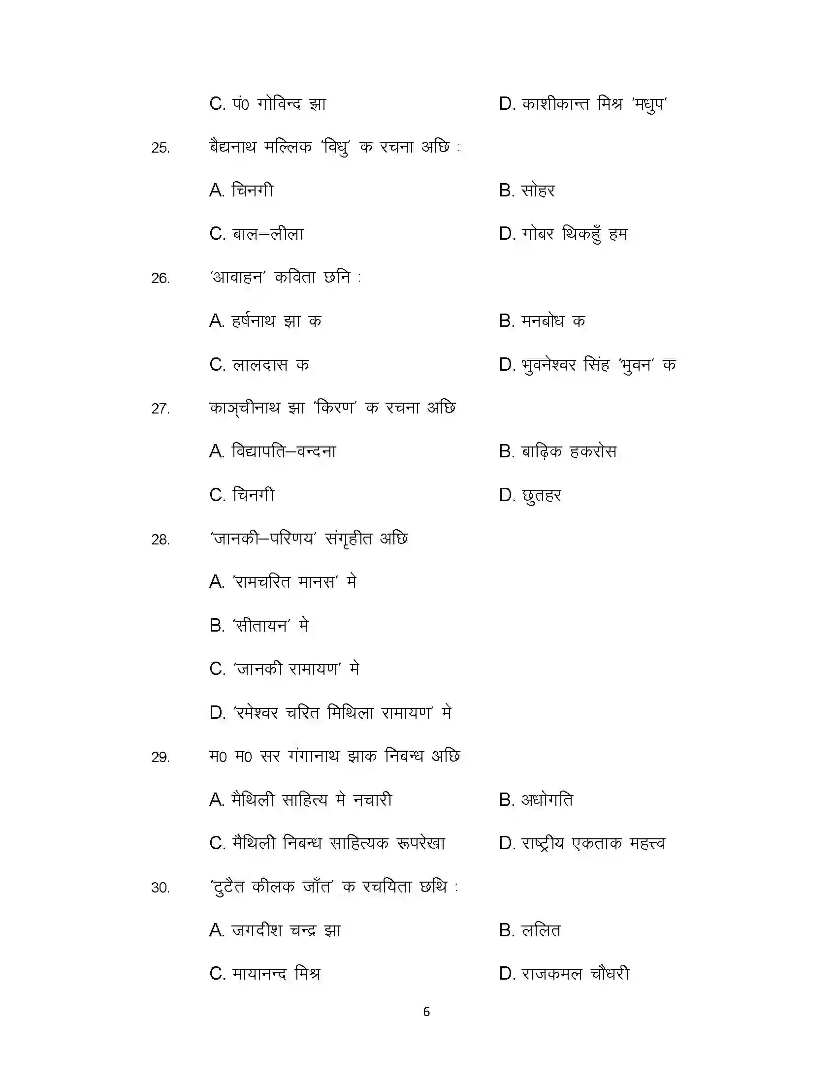 Bihar Board Class 12th 2021 Maithili Sample Paper 6