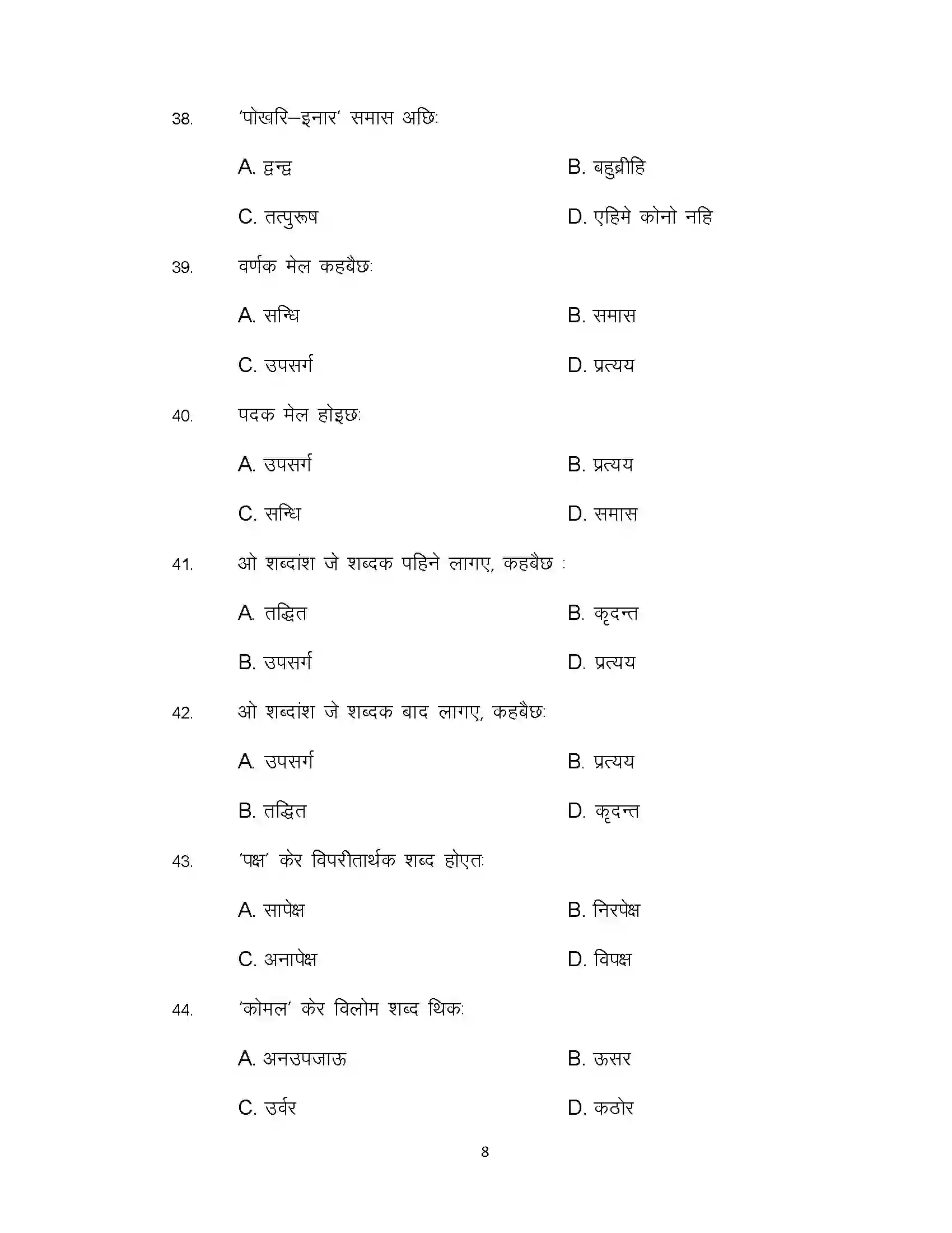 Bihar Board Class 12th 2021 Maithili Sample Paper 8