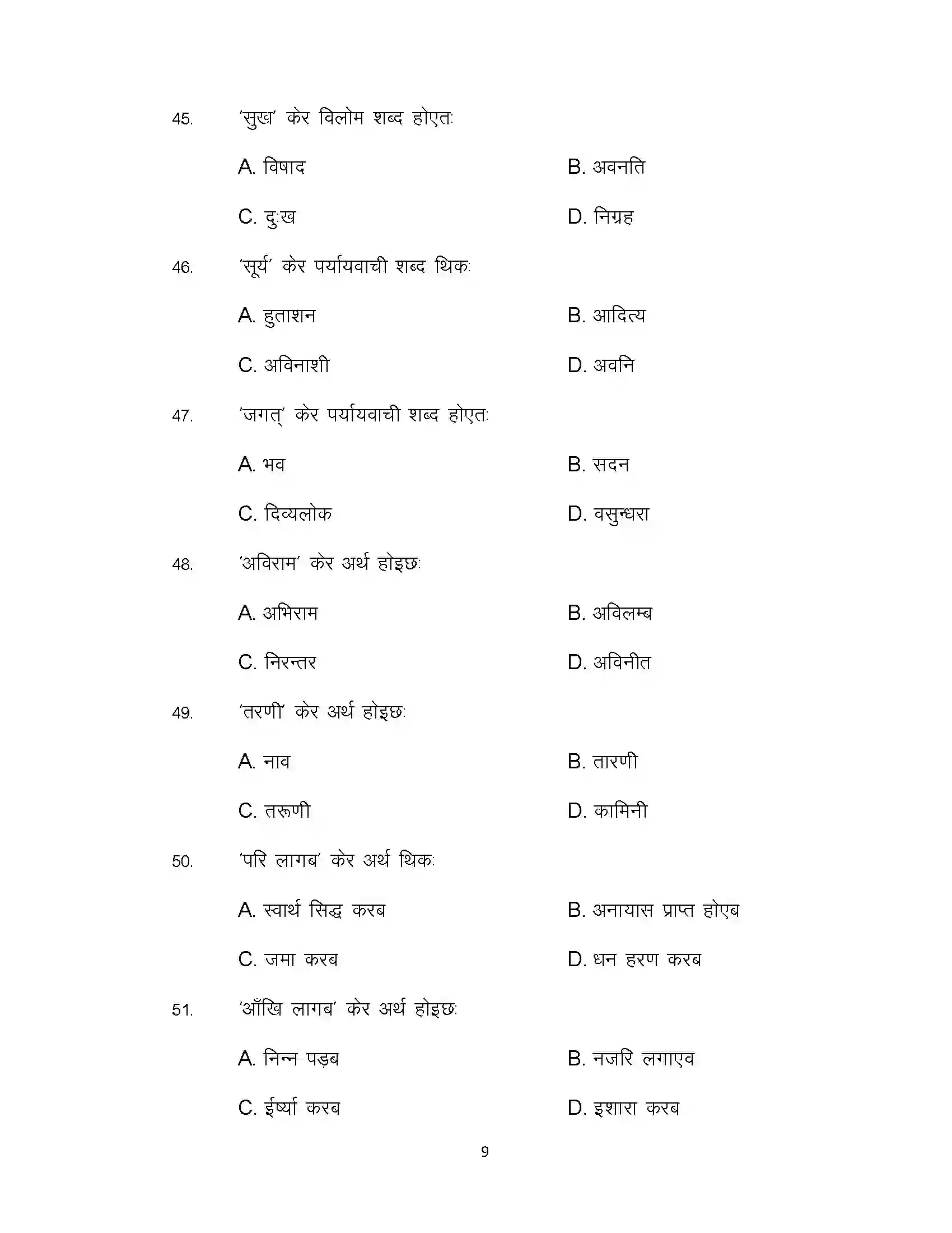 Bihar Board Class 12th 2021 Maithili Sample Paper 9
