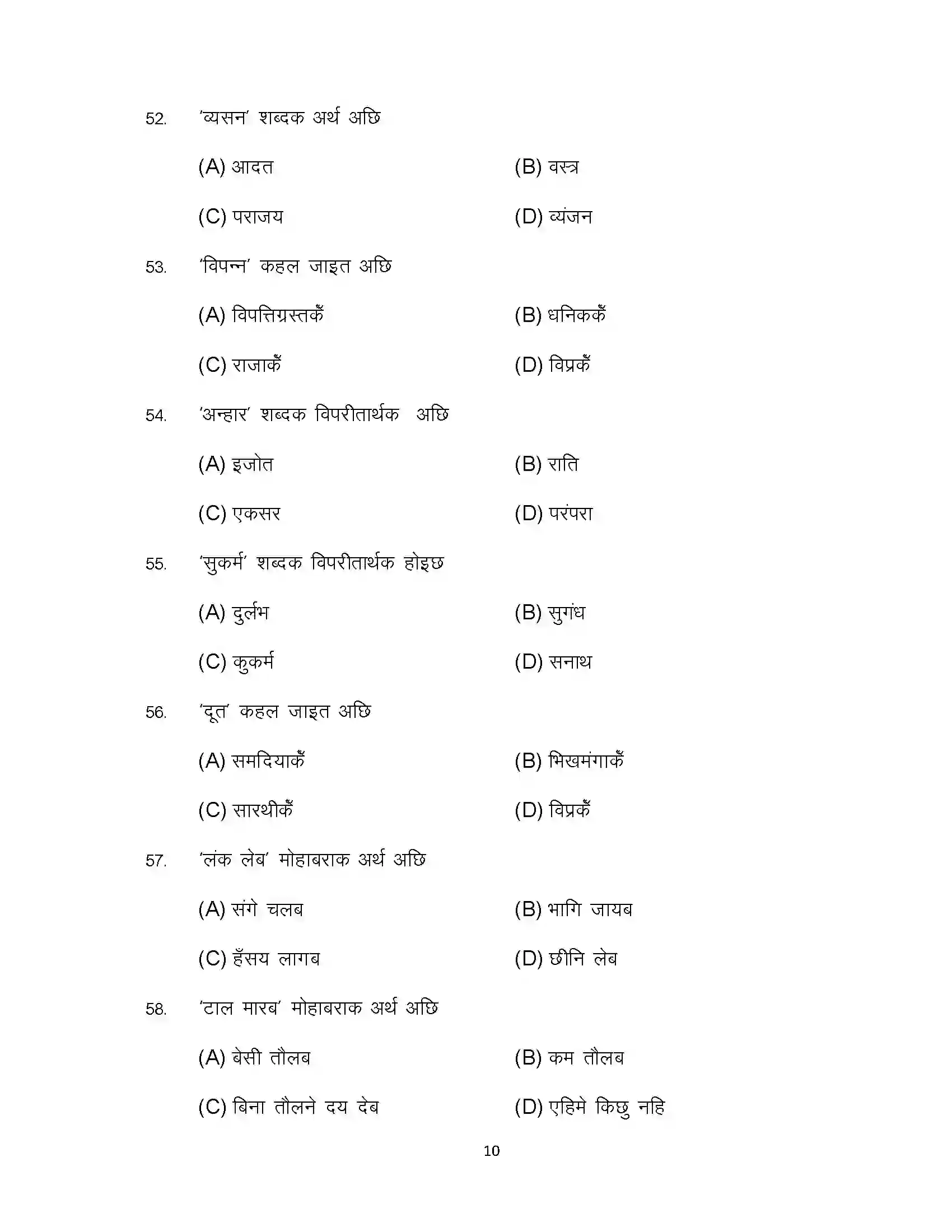 Bihar Board Class 12th 2023 Maithili Sample Paper 10