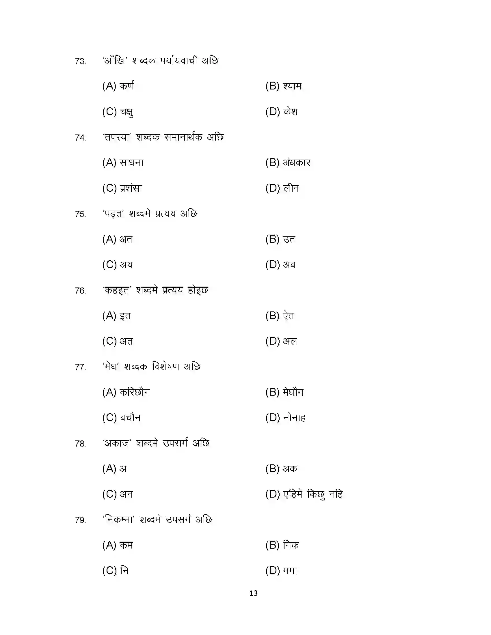 Bihar Board Class 12th 2023 Maithili Sample Paper 13