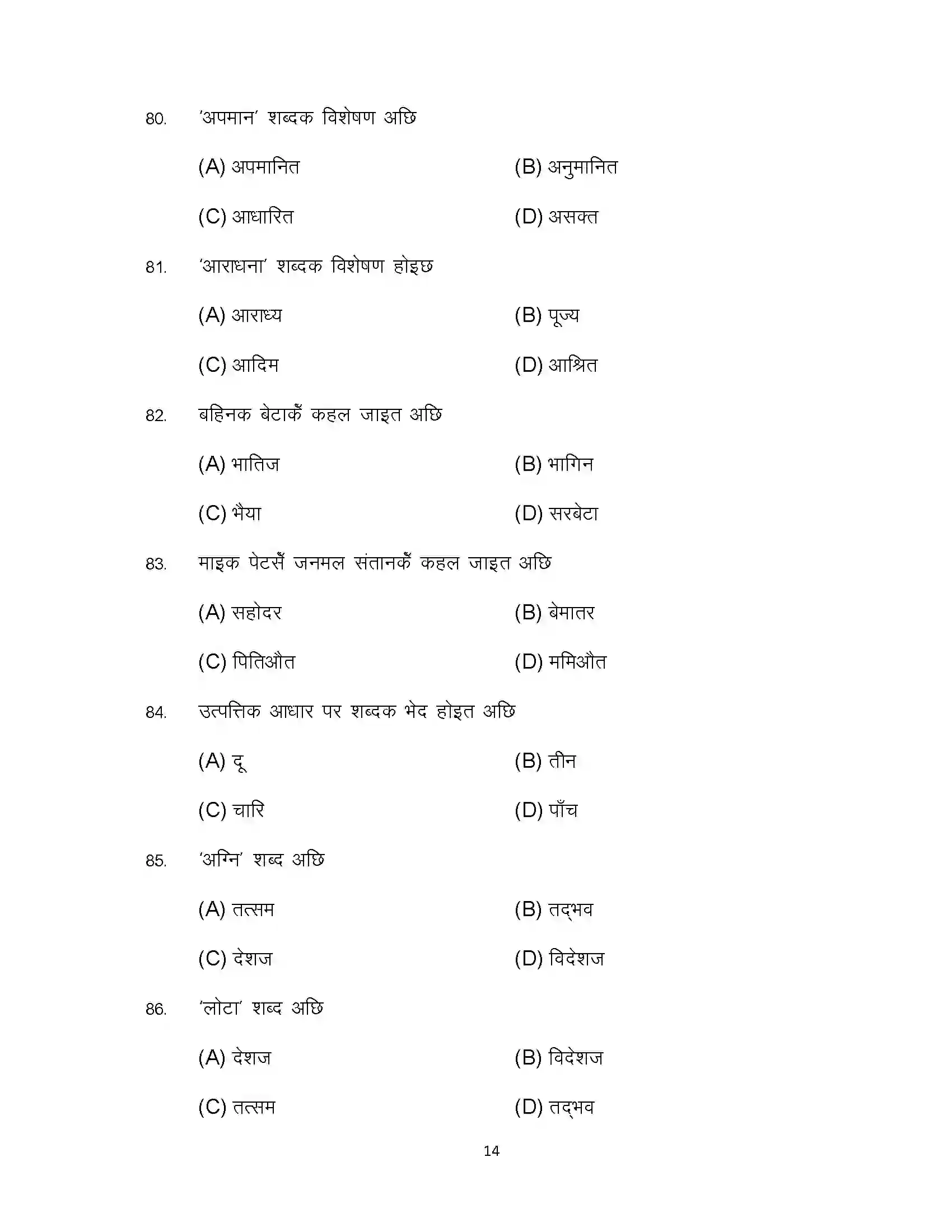 Bihar Board Class 12th 2023 Maithili Sample Paper 14