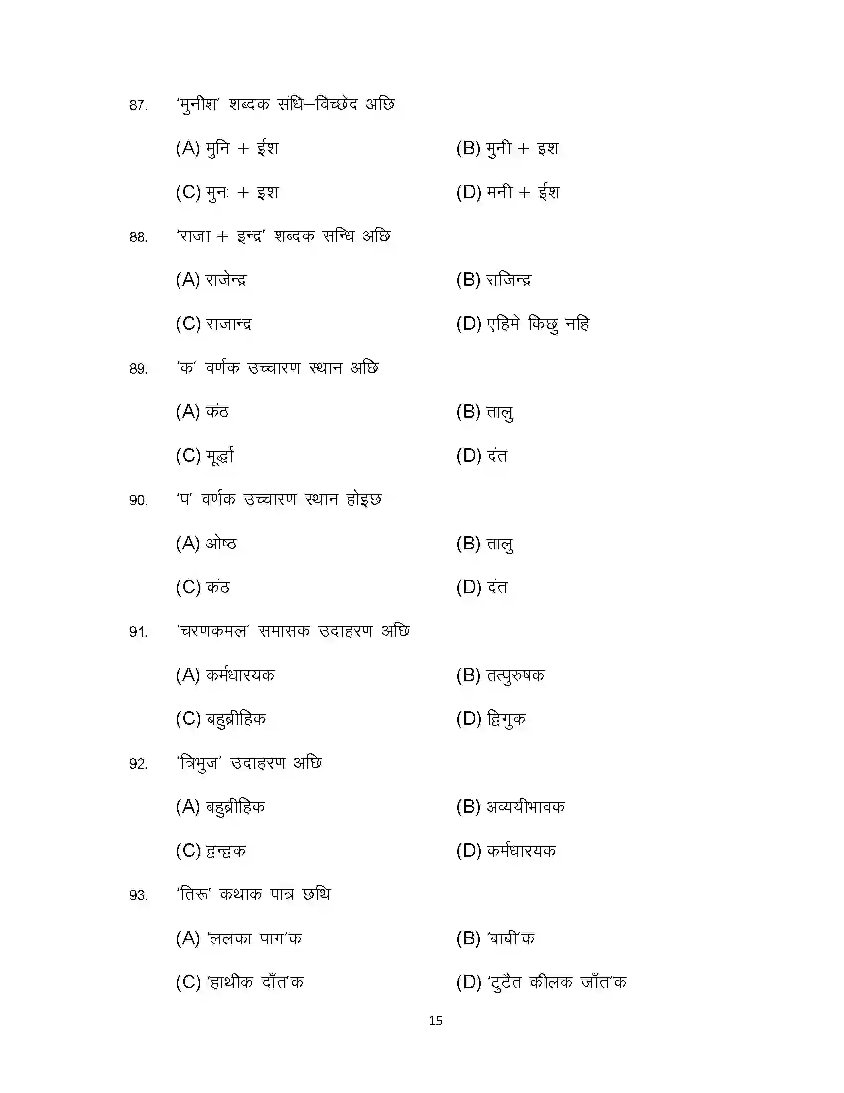 Bihar Board Class 12th 2023 Maithili Sample Paper 15