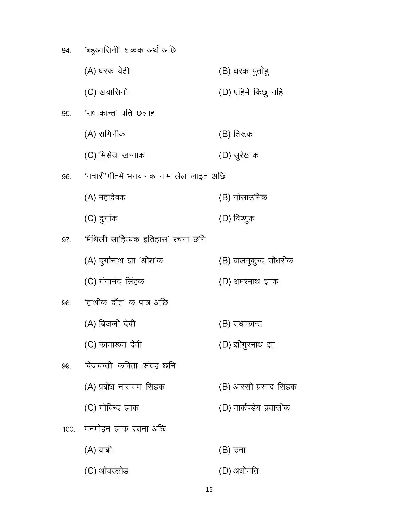 Bihar Board Class 12th 2023 Maithili Sample Paper 16