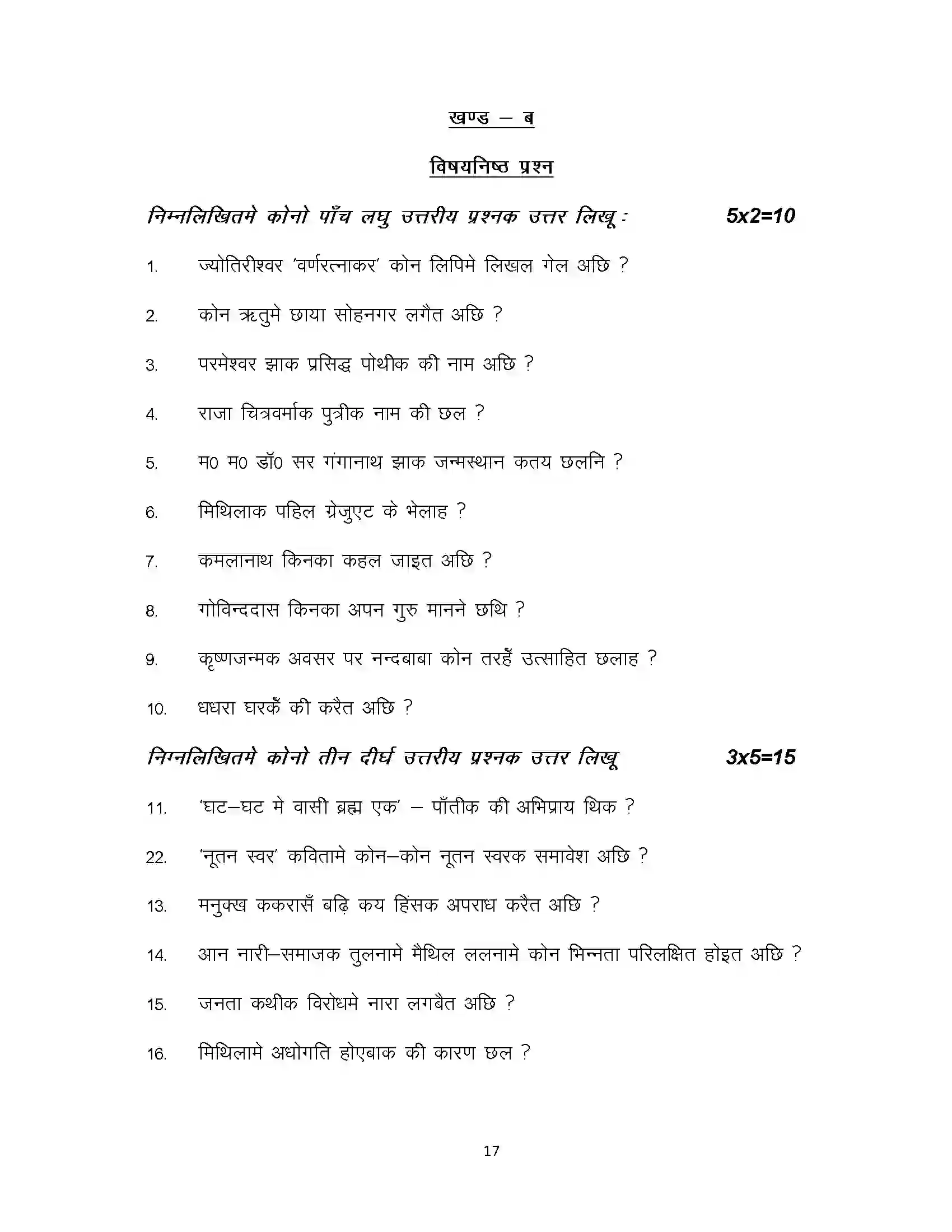 Bihar Board Class 12th 2023 Maithili Sample Paper 17