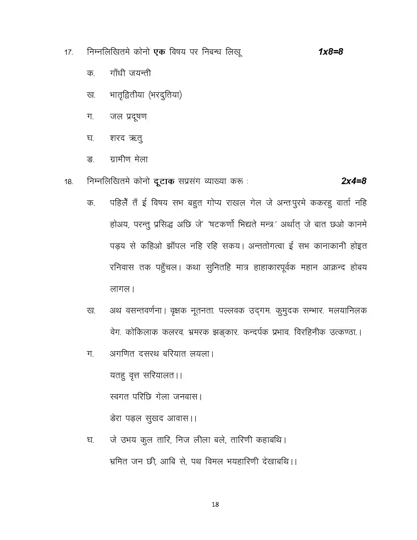 Bihar Board Class 12th 2023 Maithili Sample Paper 18