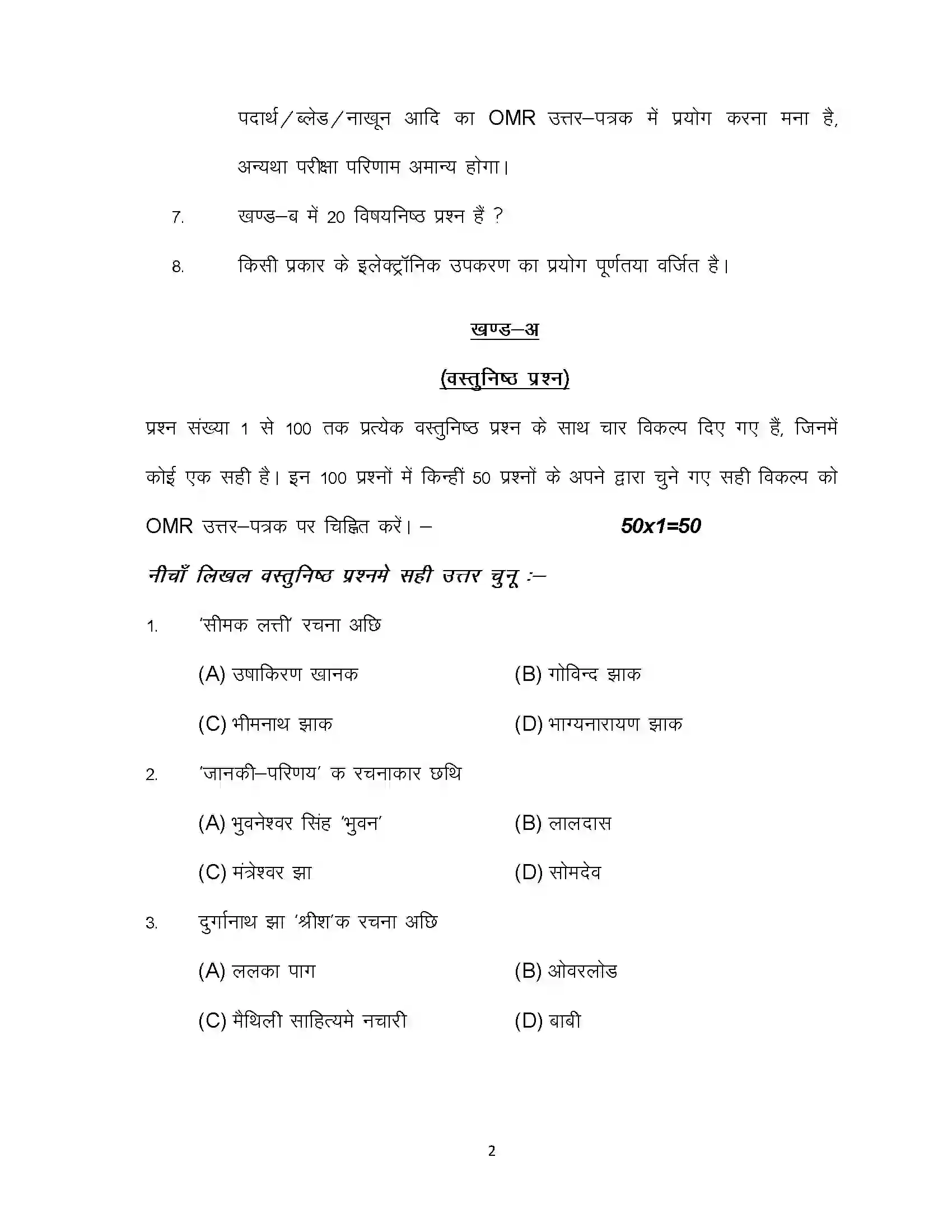 Bihar Board Class 12th 2023 Maithili Sample Paper 2